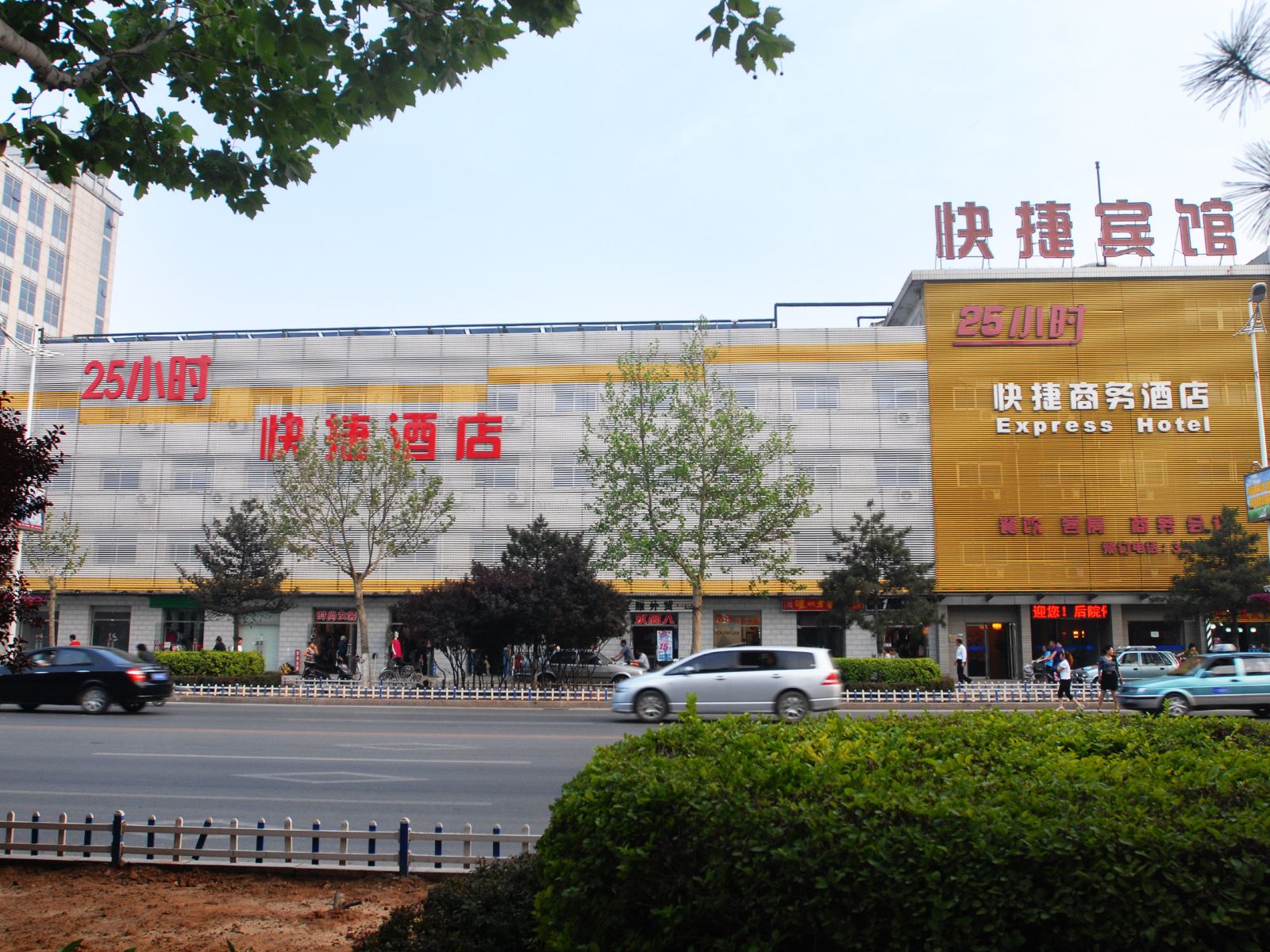 秦皇岛二十五小时快捷商务酒店