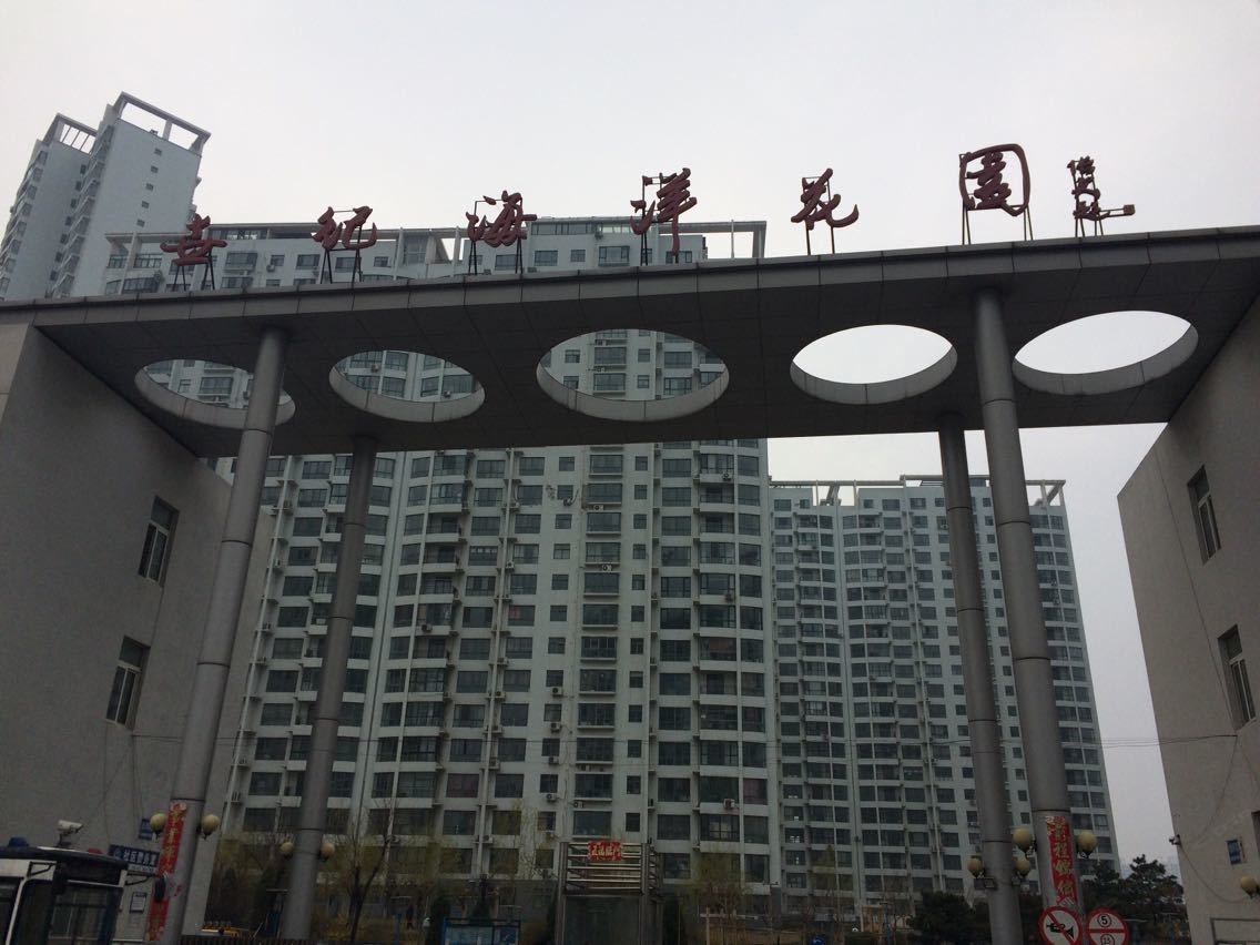 秦皇岛世纪海洋花园公寓