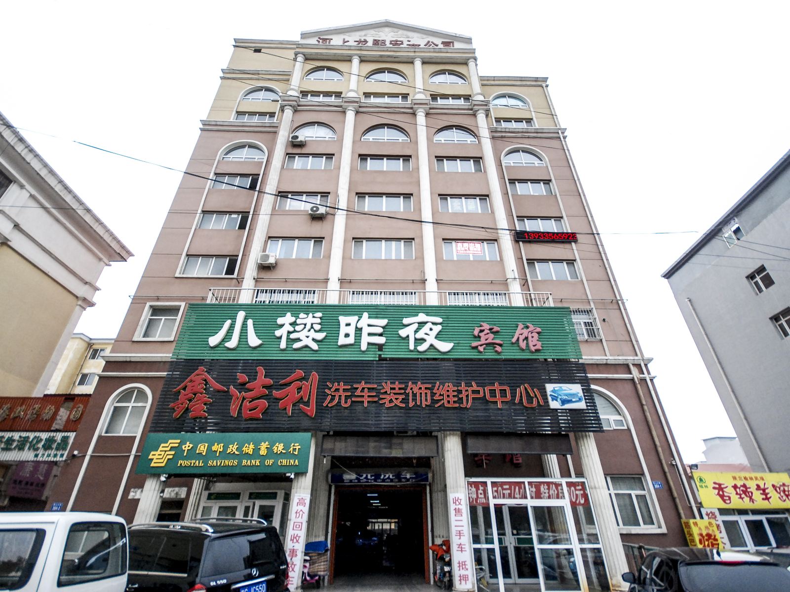 秦皇岛小楼昨夜宾馆燕山大街店