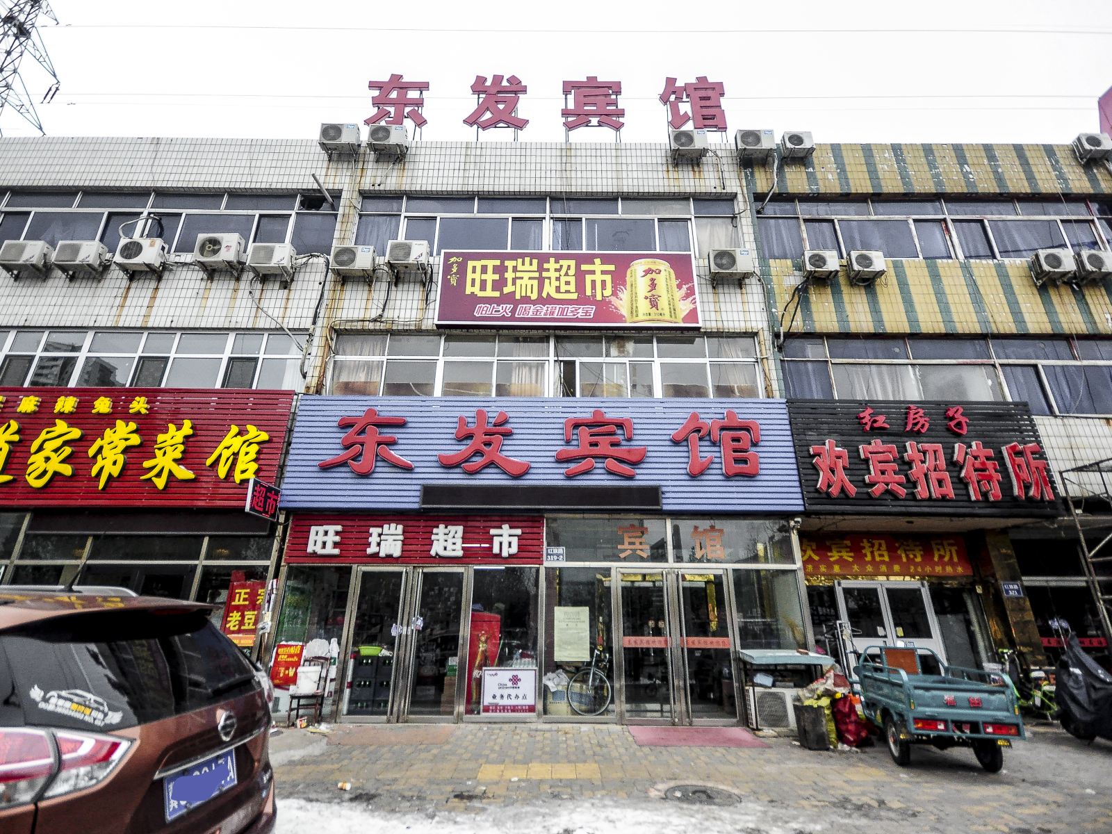 秦皇岛东发旅馆
