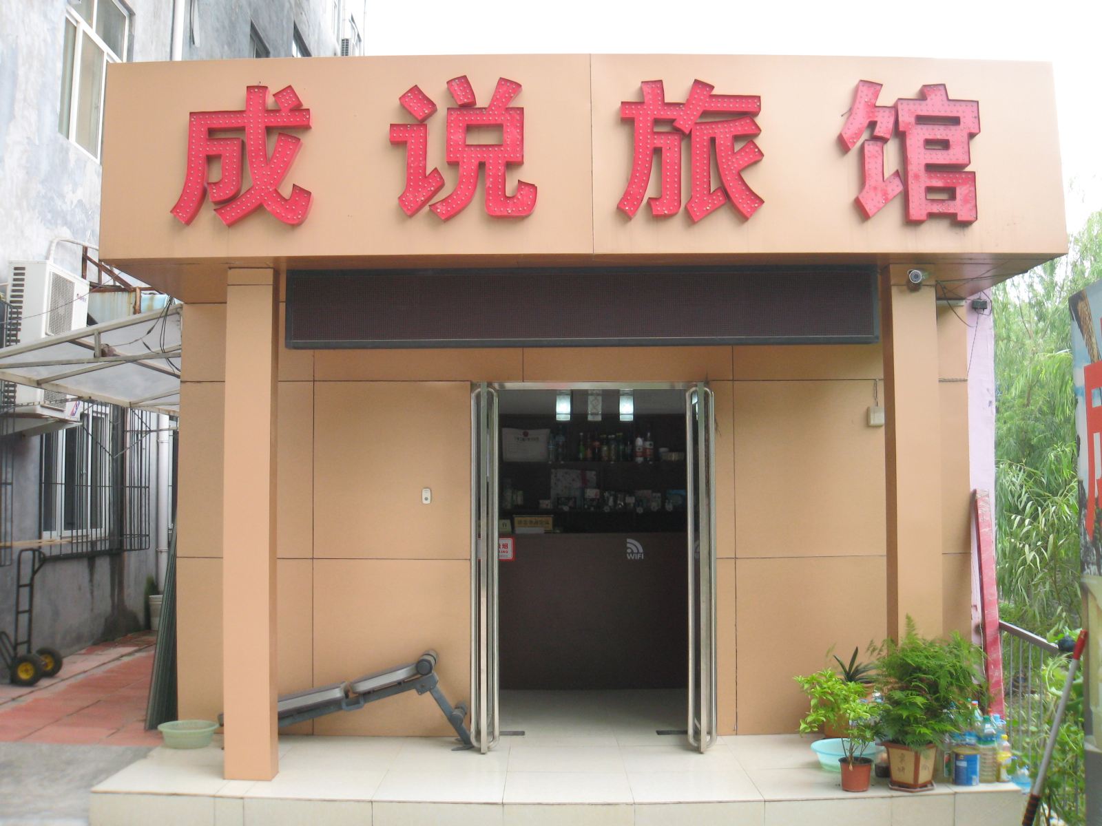外观
