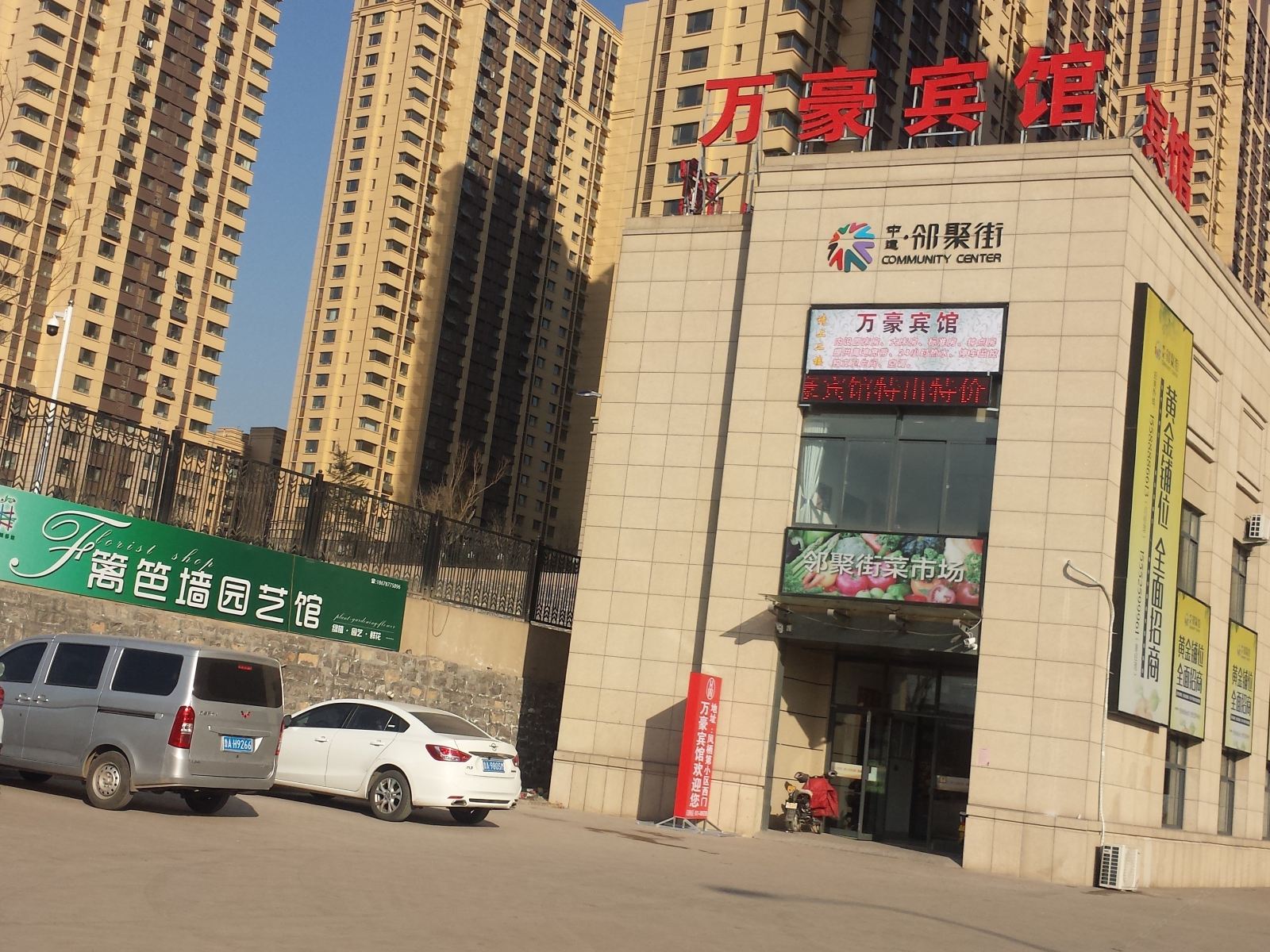 济南万豪宾馆