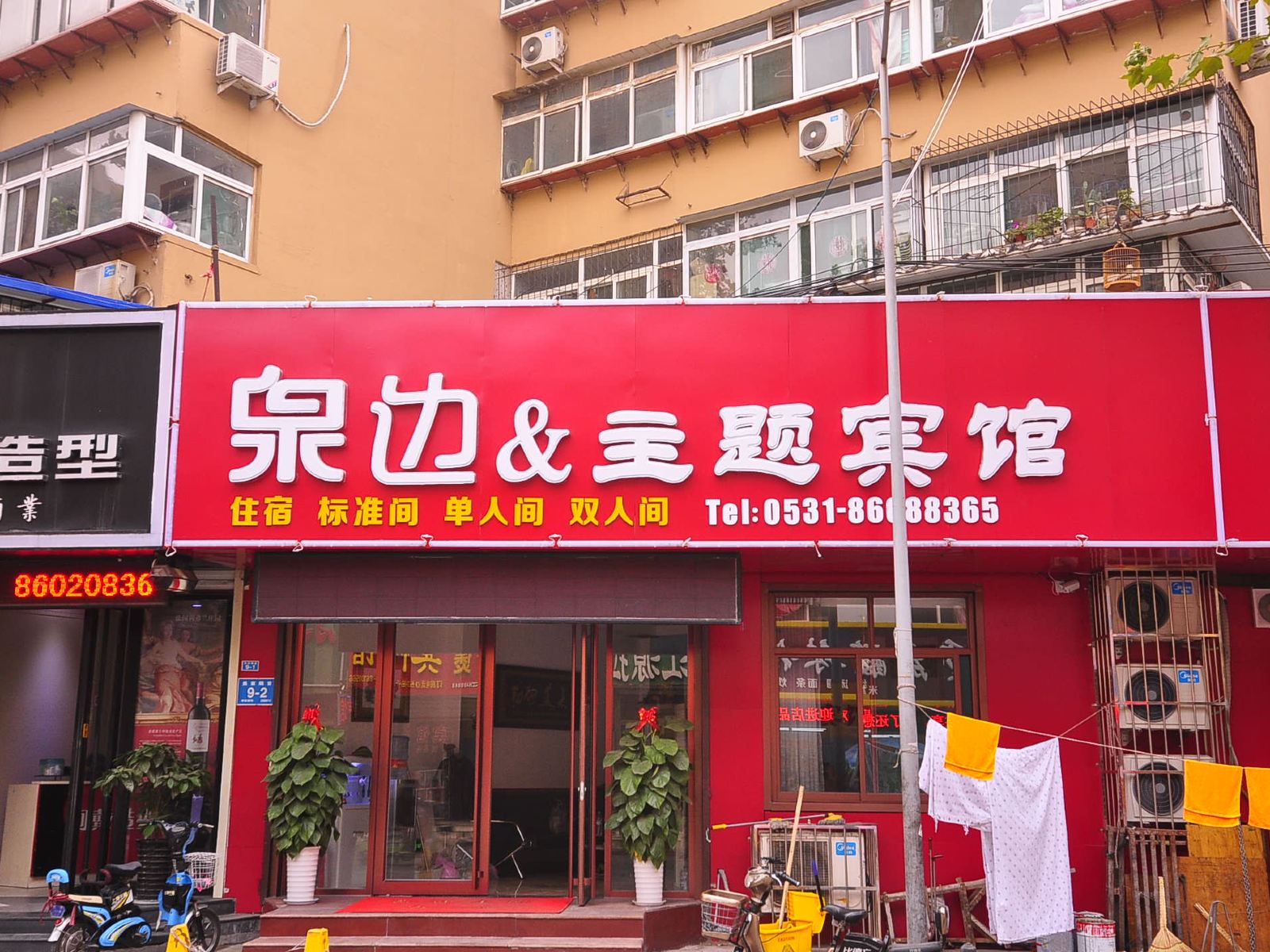 济南泉边主题宾馆