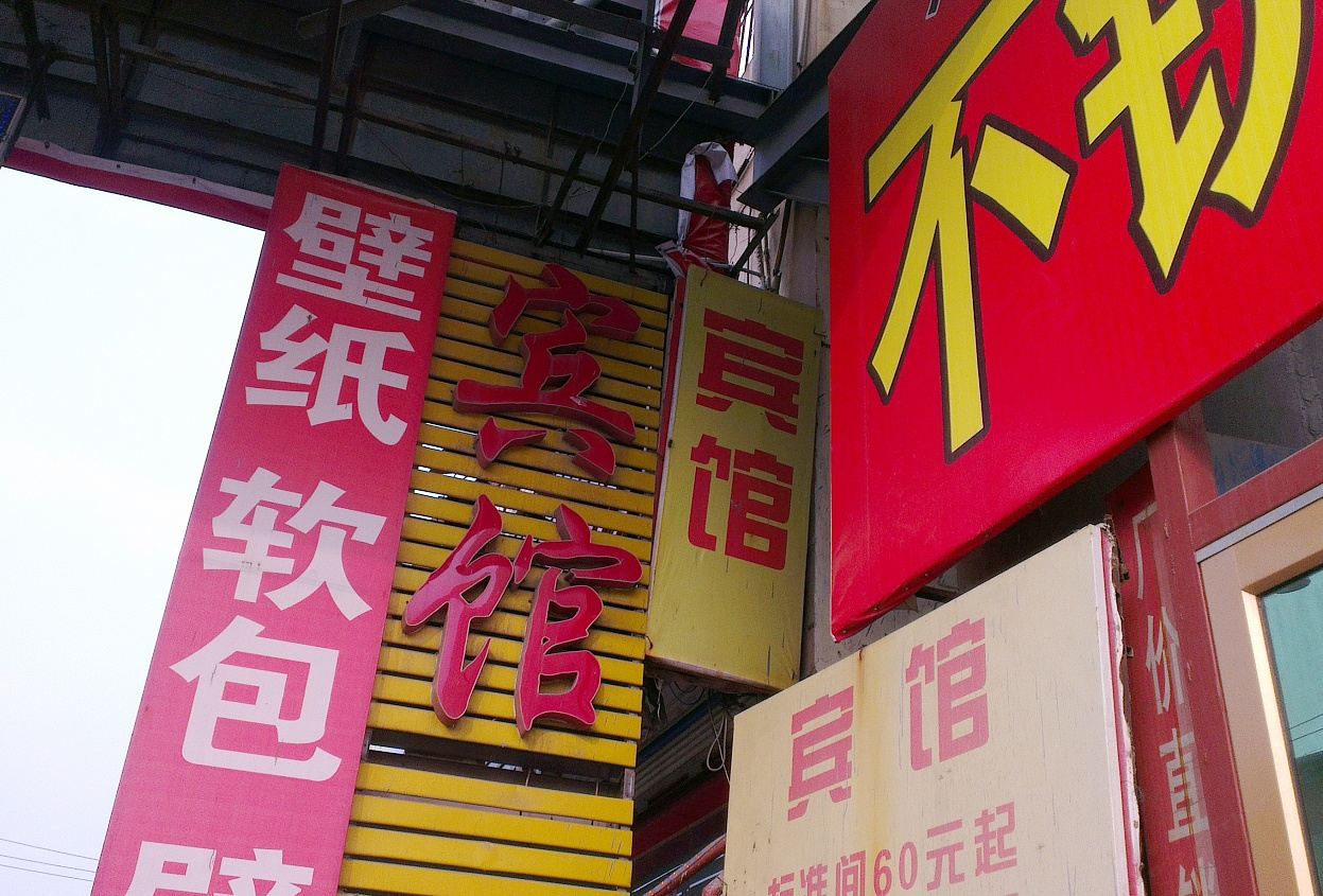 济南梦圆宾馆