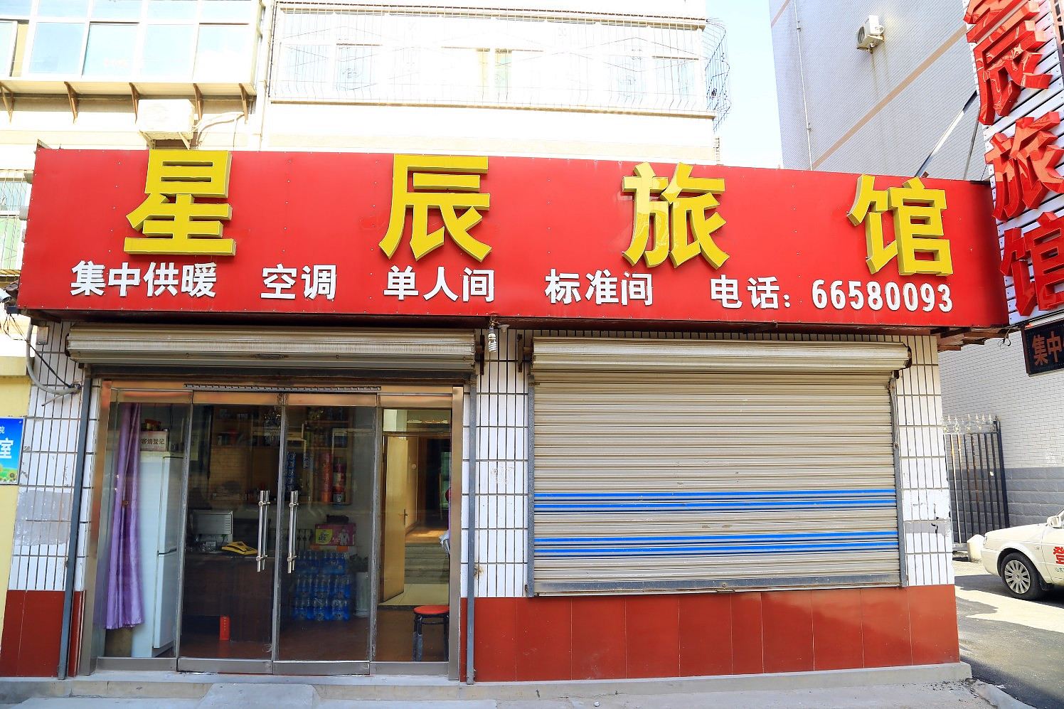 济南星辰宾馆