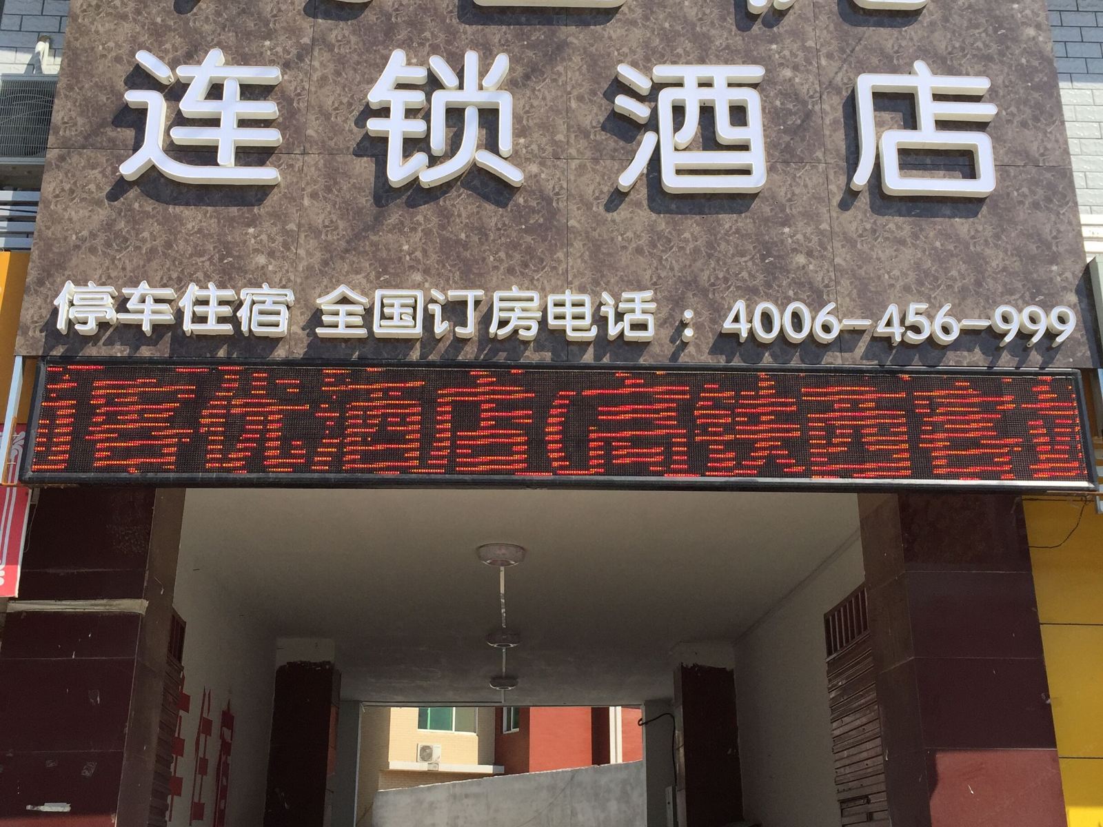 尚客优快捷酒店(济南肿瘤医院西客站店)