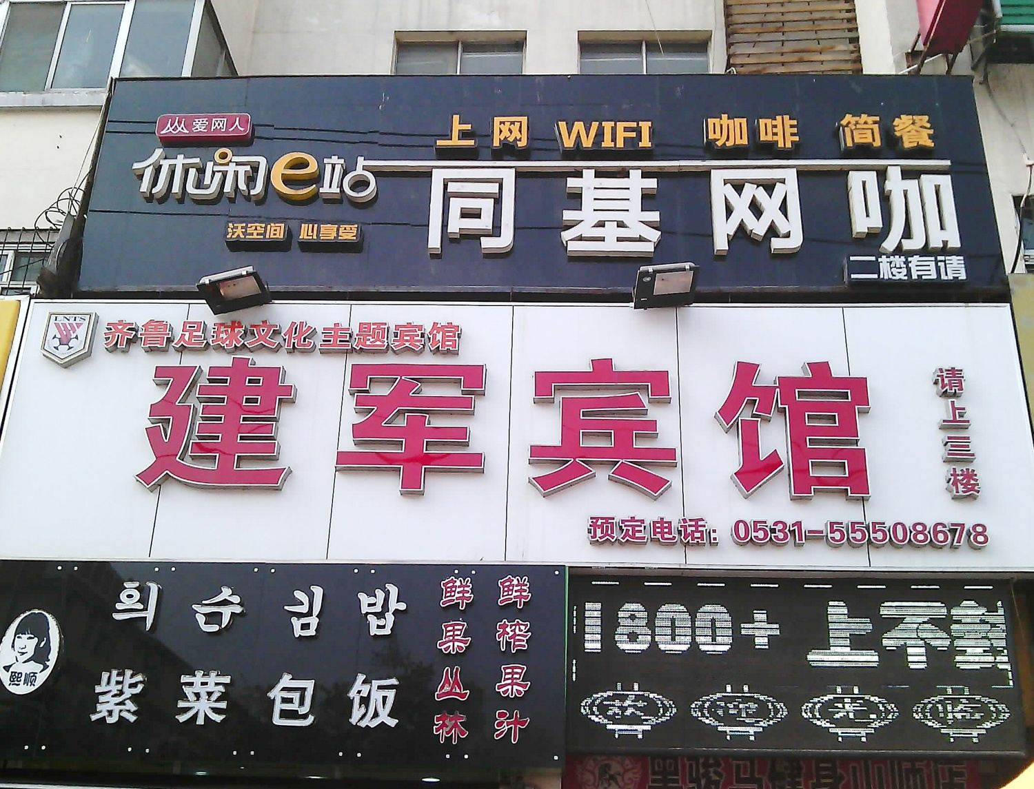 建军宾馆(济南山师东路店)