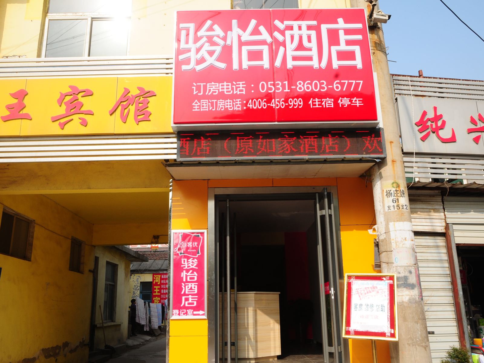 骏怡酒店(济南西客站济兖路肿瘤医院店)