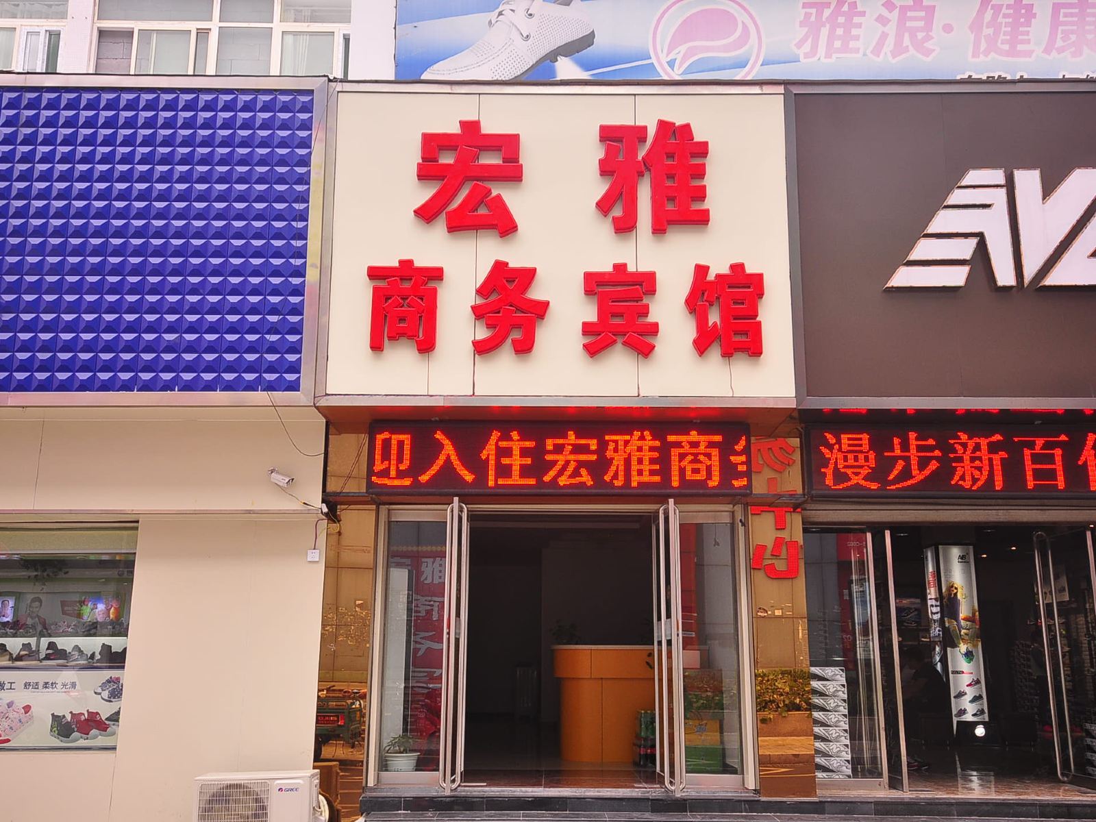 济南宏雅商务宾馆