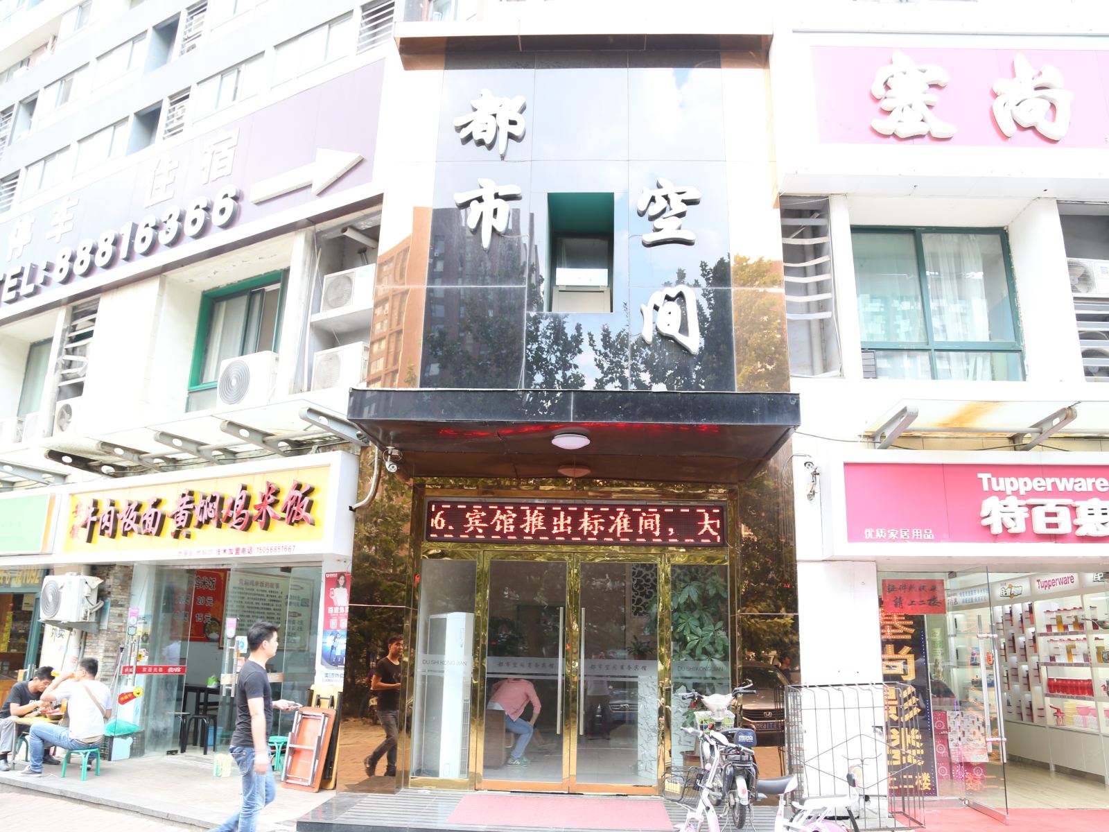 都市空间商务宾馆(济南会展中心店)