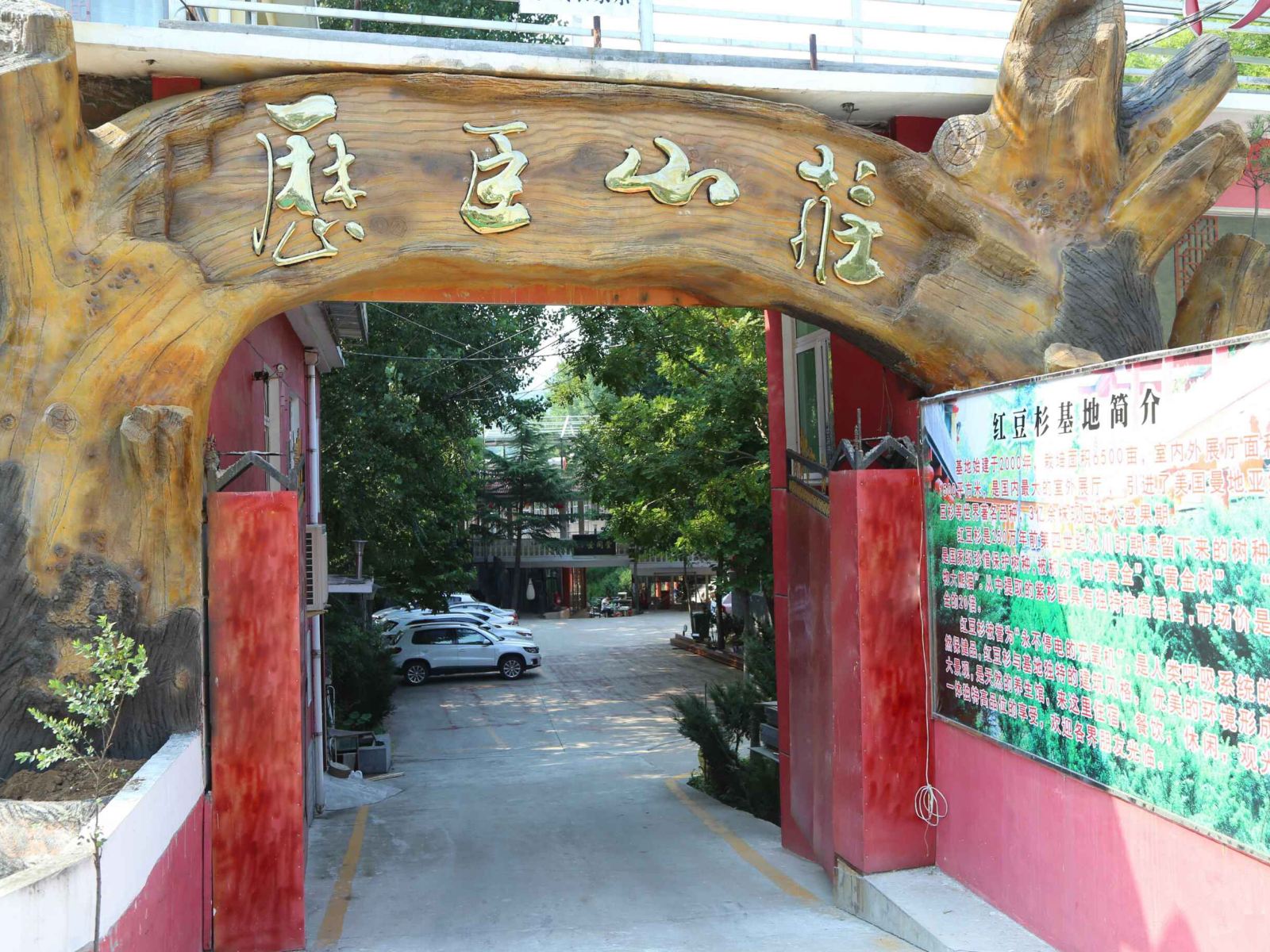 济南历臣山庄