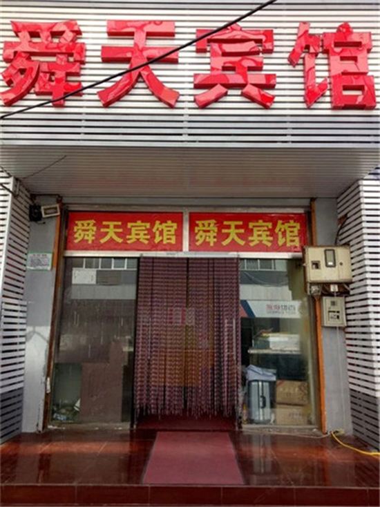 济南舜天宾馆