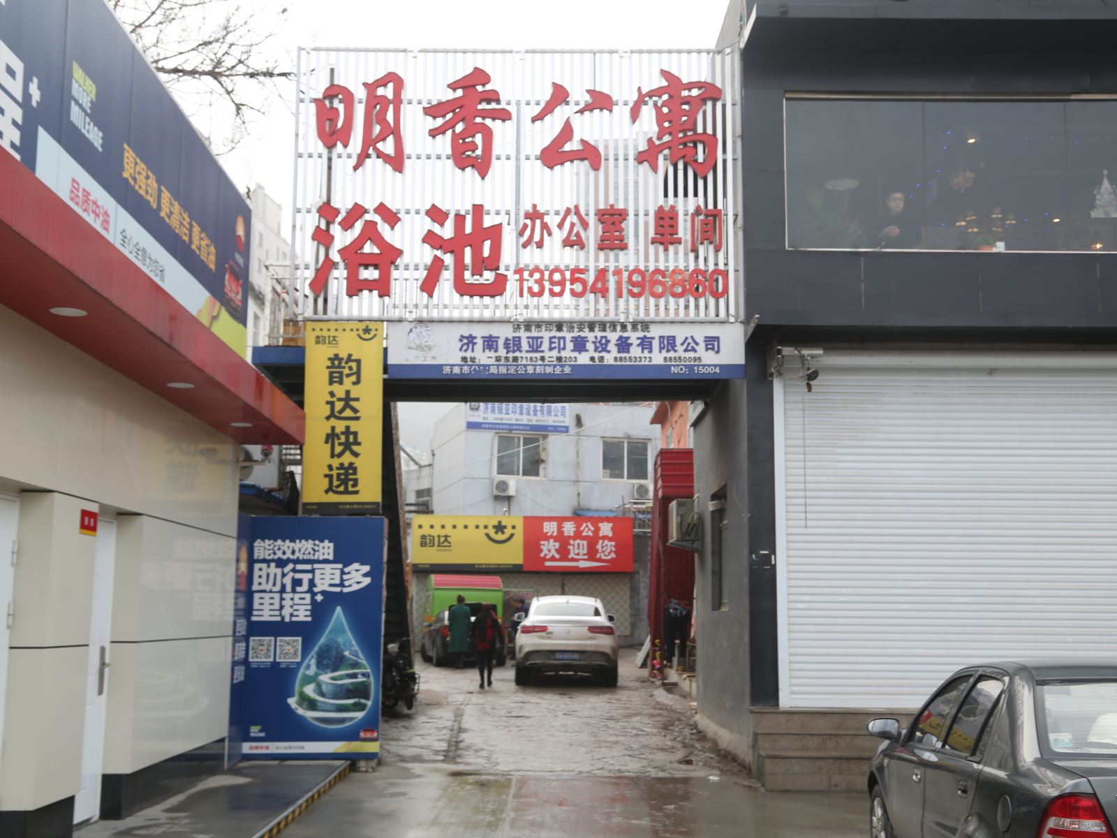 济南明香公寓