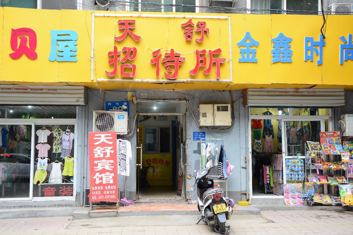 济南天舒招待所