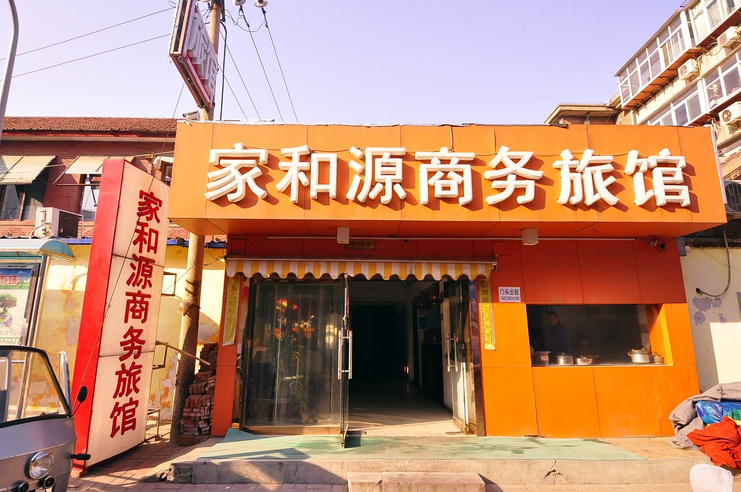 济南家和源商务酒店