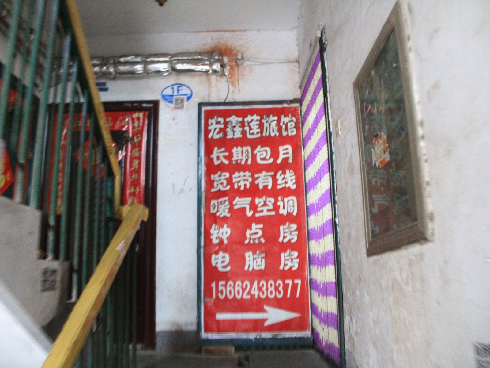 济南宏鑫莲旅馆