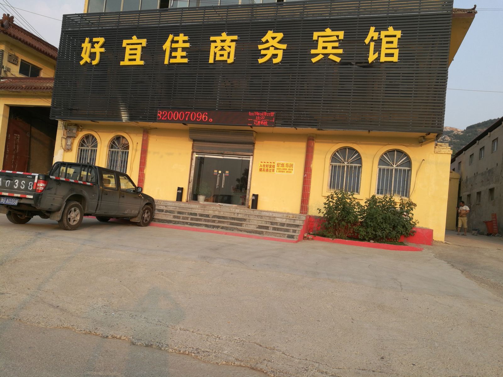 济南好宜佳商务宾馆