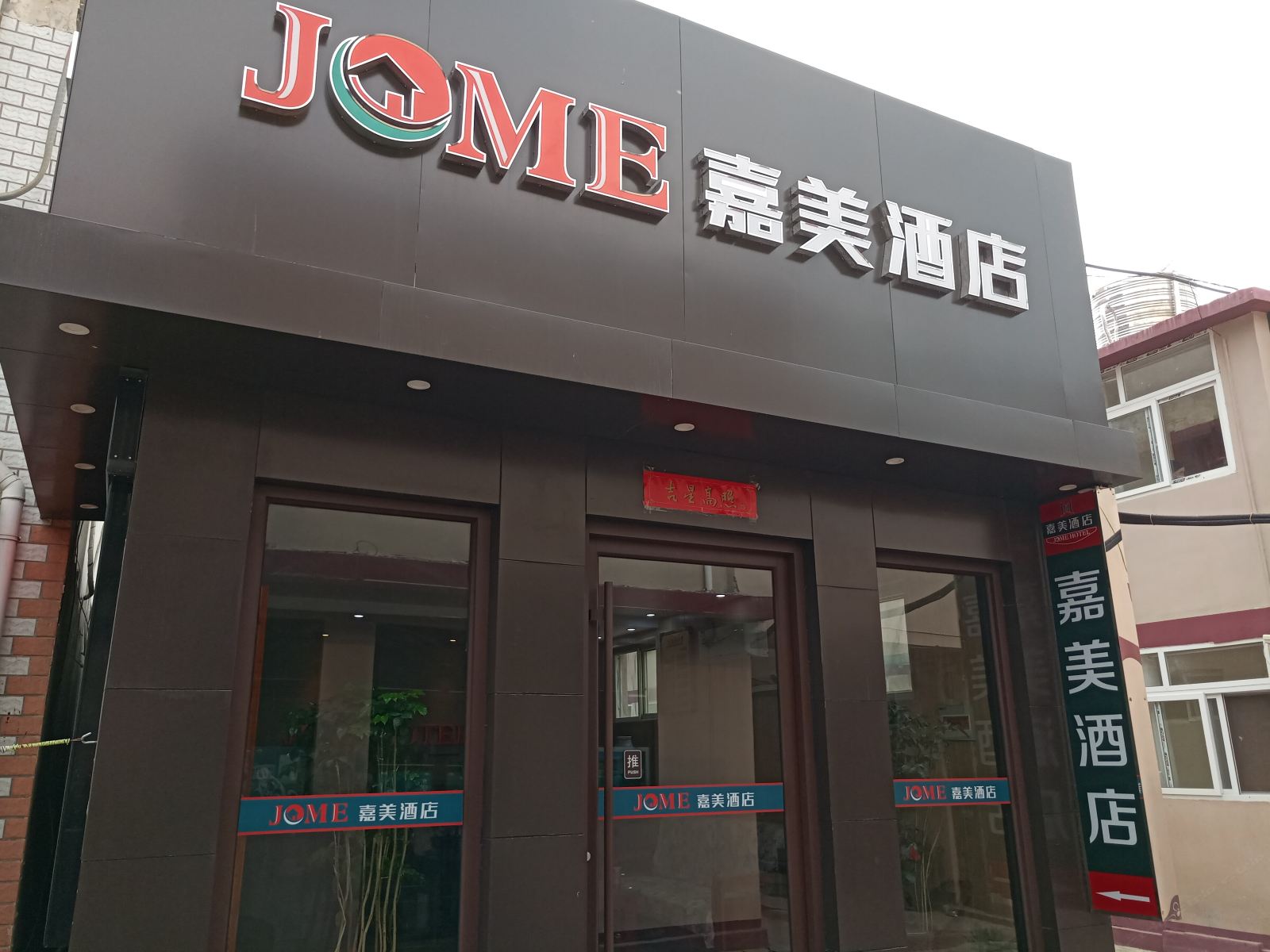 嘉美水晶酒店(济南肿瘤医院西客站店)