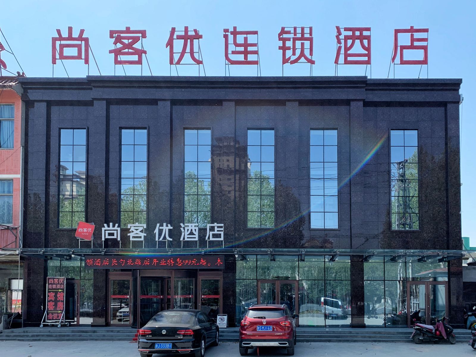 尚客优酒店(济南莱芜长勺北路店)