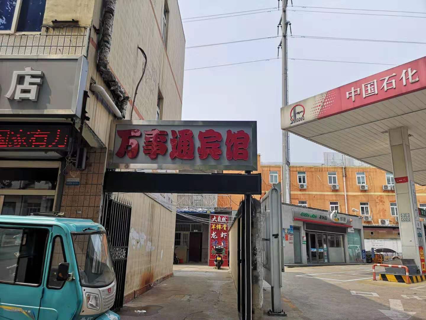 济南万事通宾馆