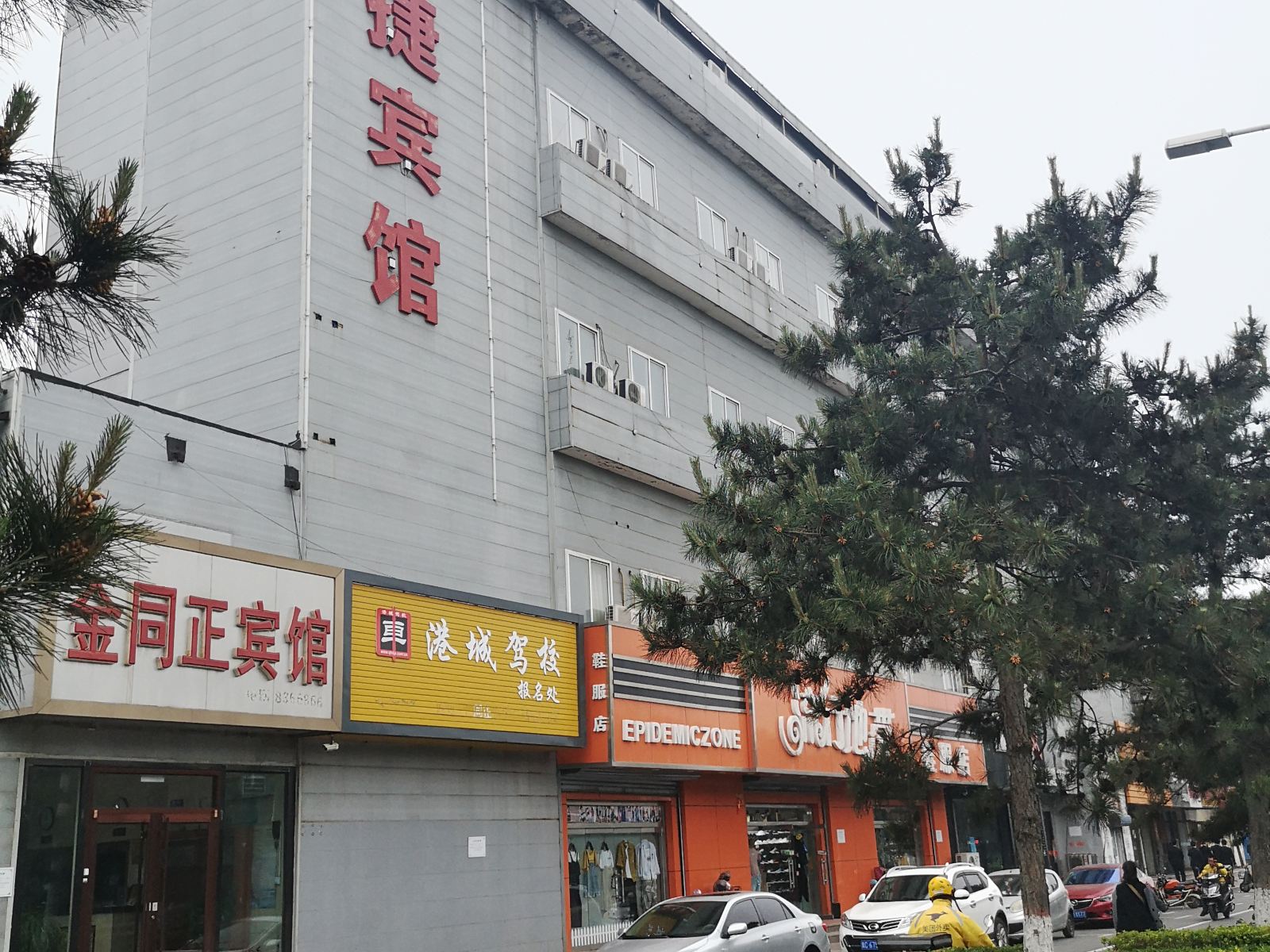 秦皇岛东达快捷宾馆