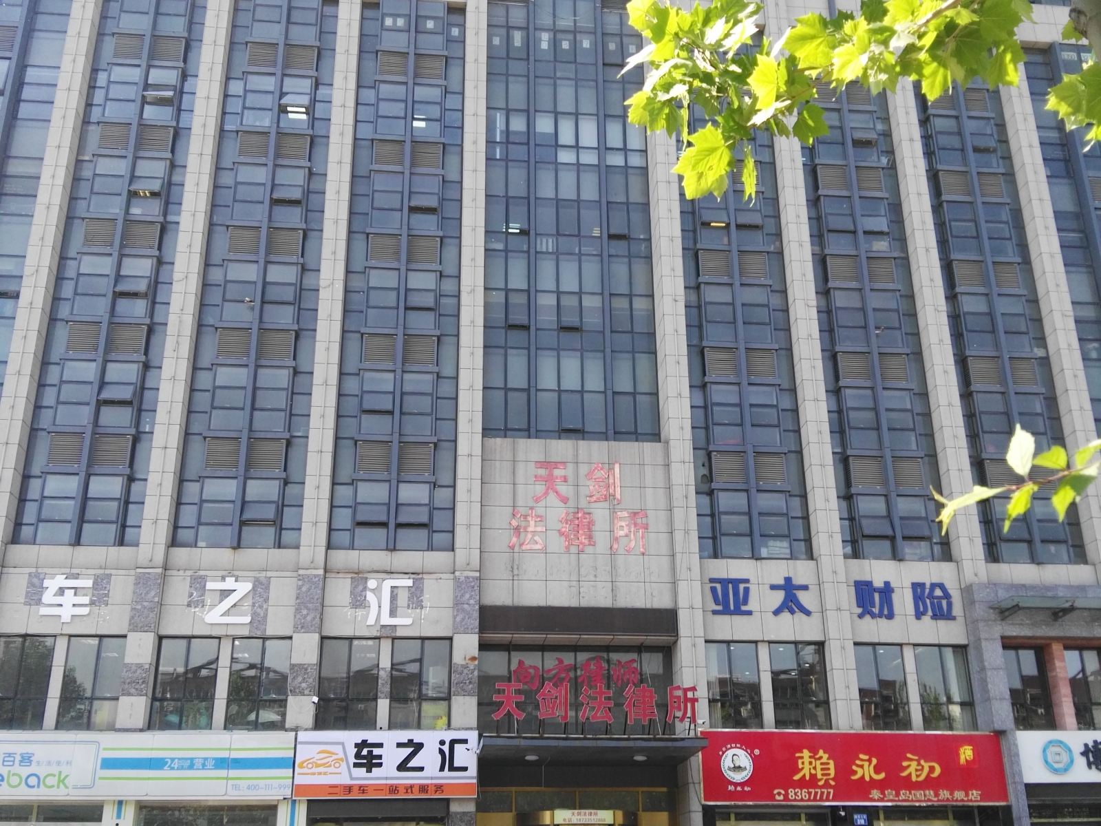 秦皇岛和苑日租公寓