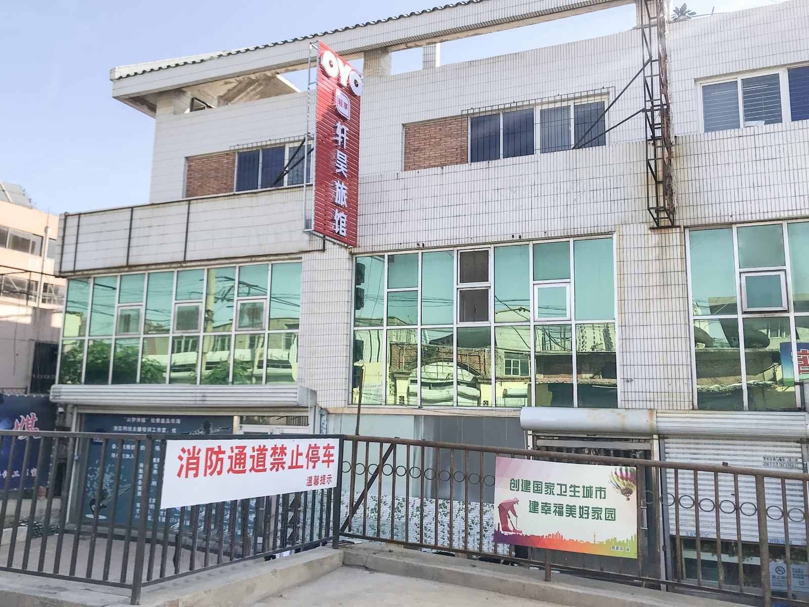 秦皇岛轩昊旅馆
