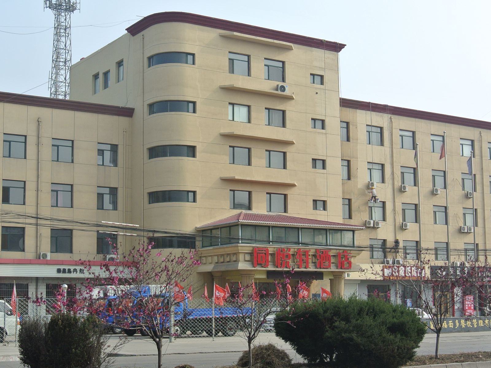 秦皇岛同悦轩酒店