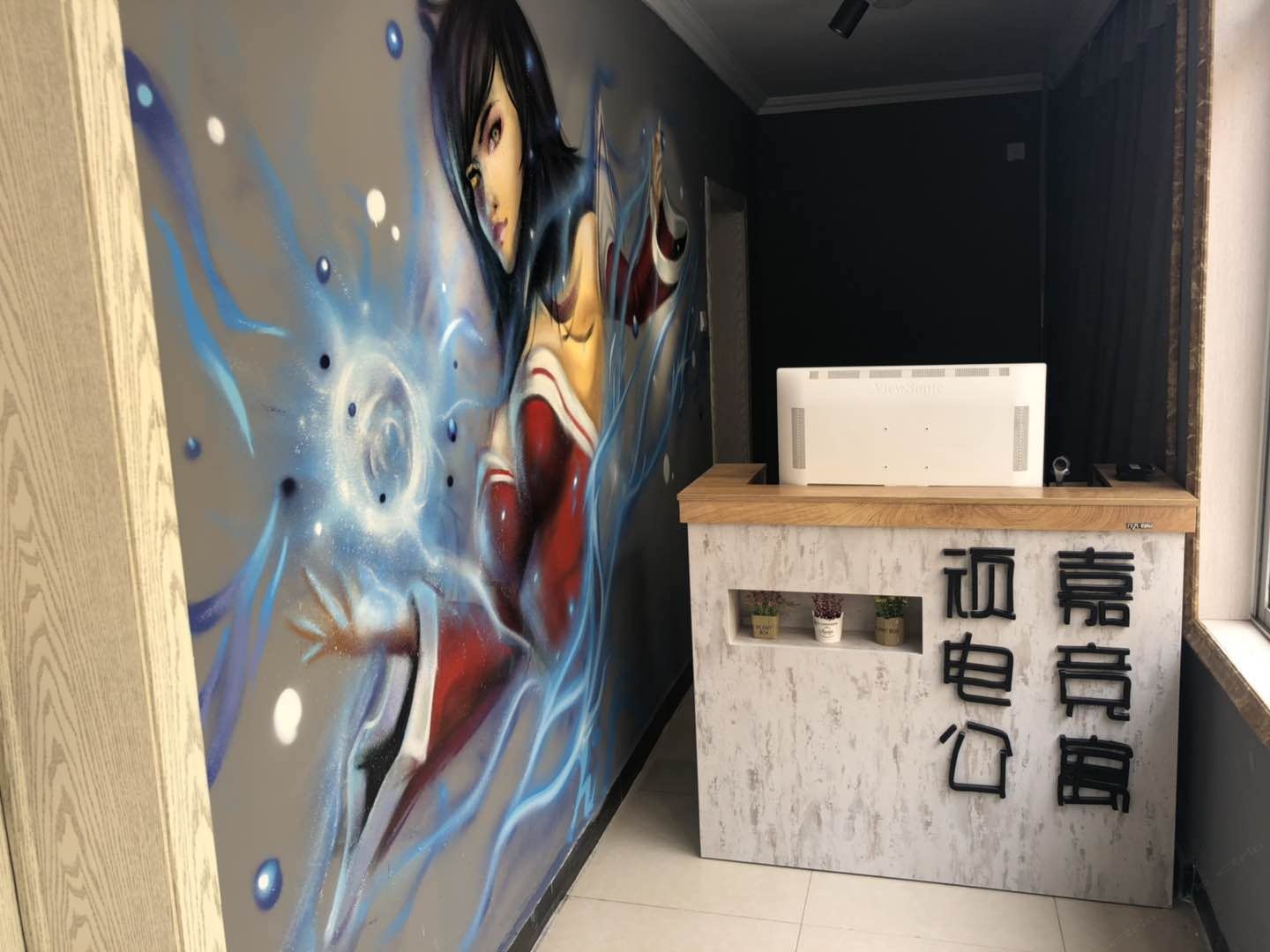 秦皇岛顽嘉电竞公寓