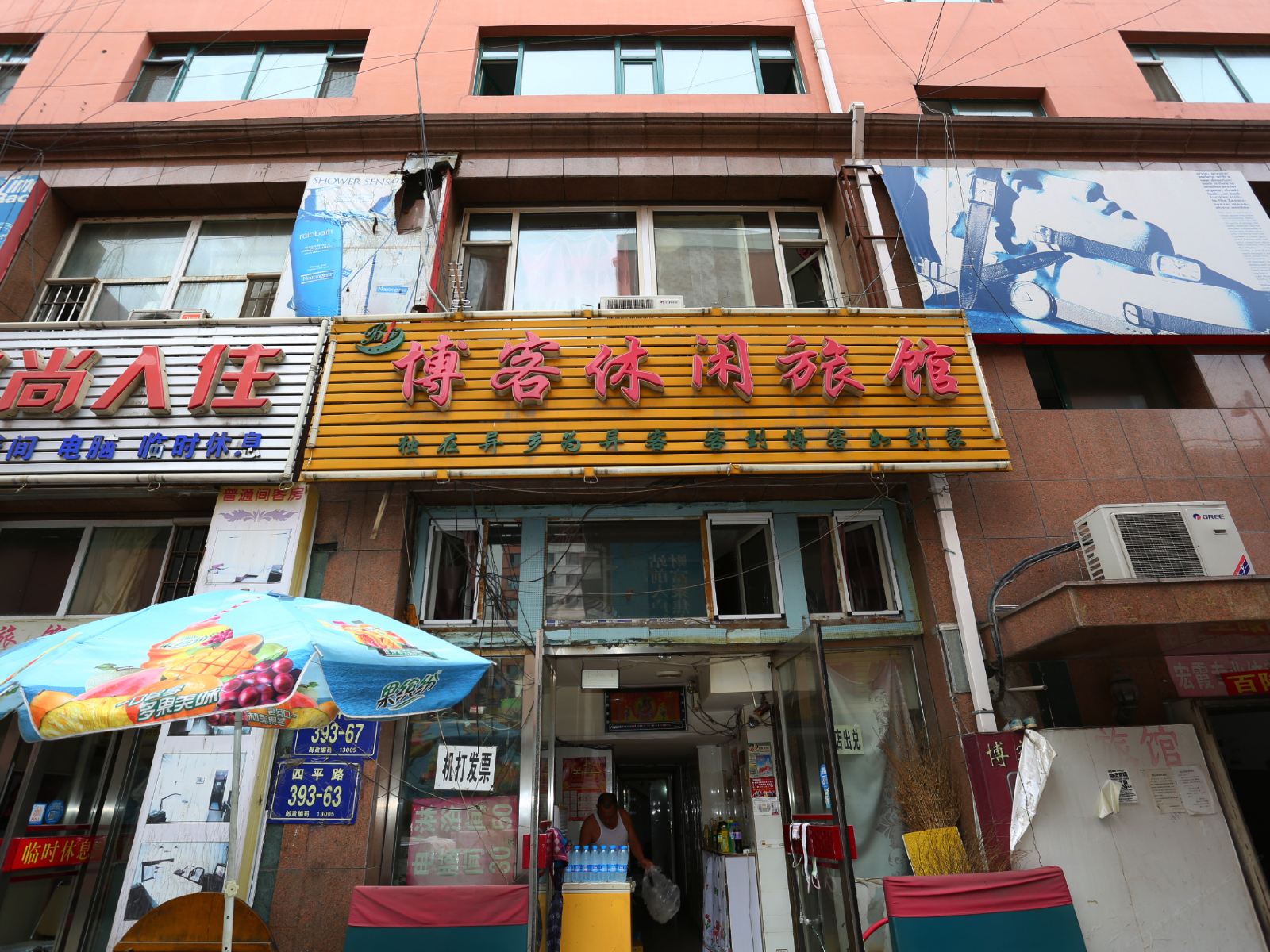 长春博客休闲旅馆