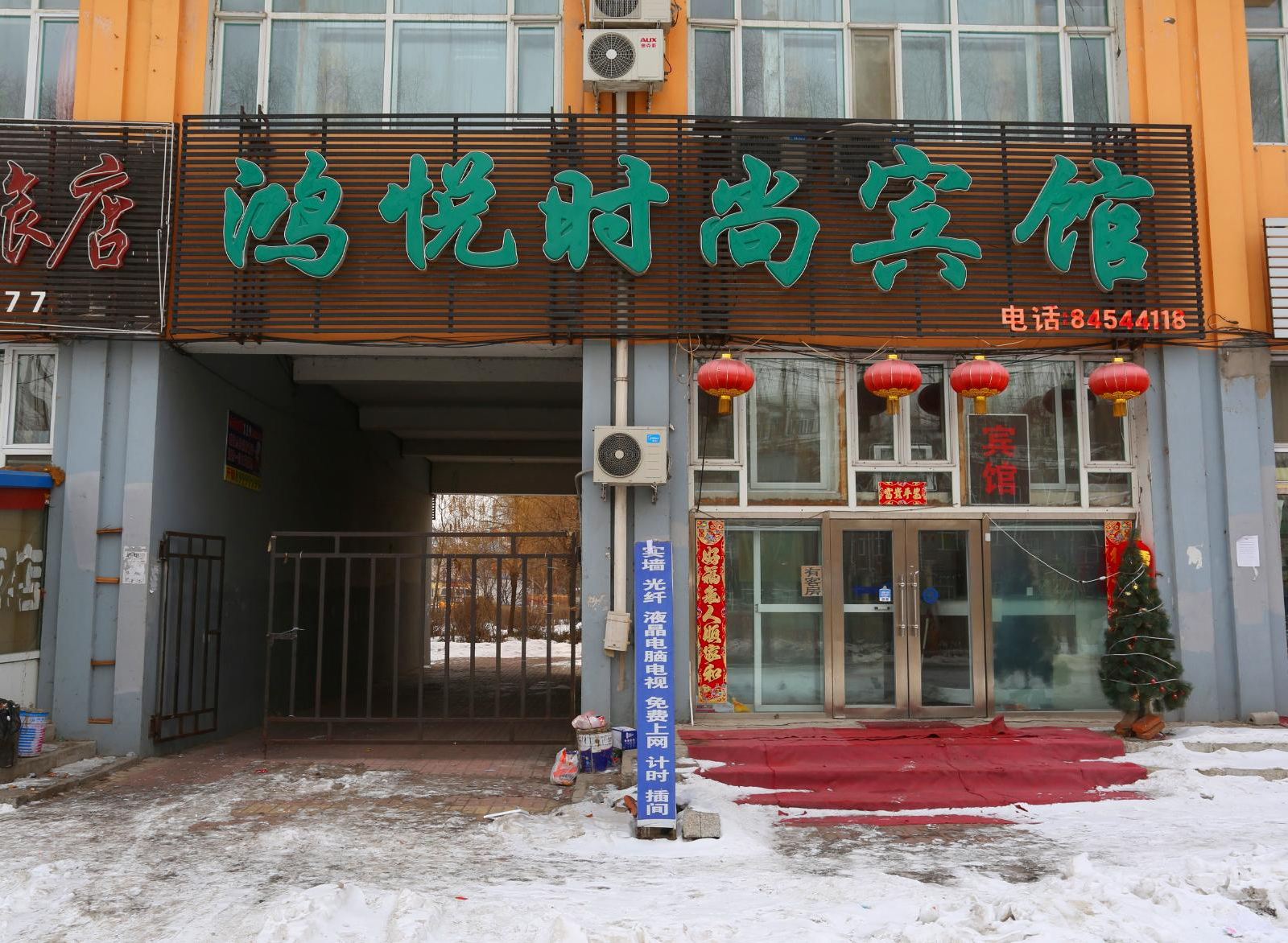 长春鸿悦时尚宾馆
