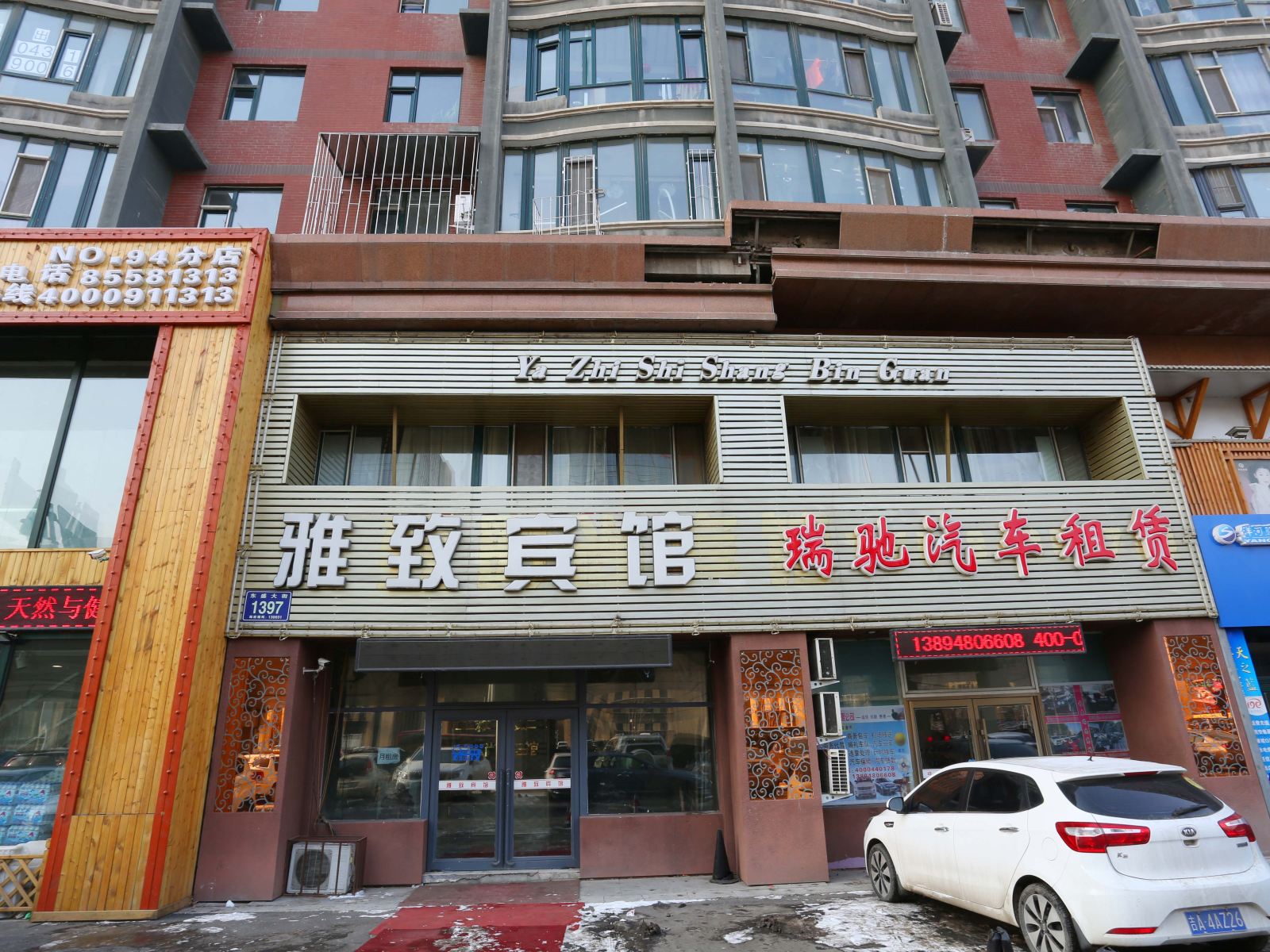 长春雅致时尚宾馆