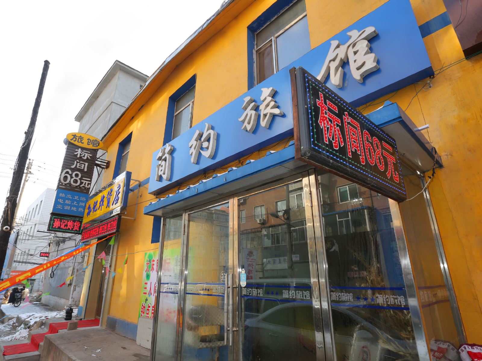 简约旅馆(长春和光路店)
