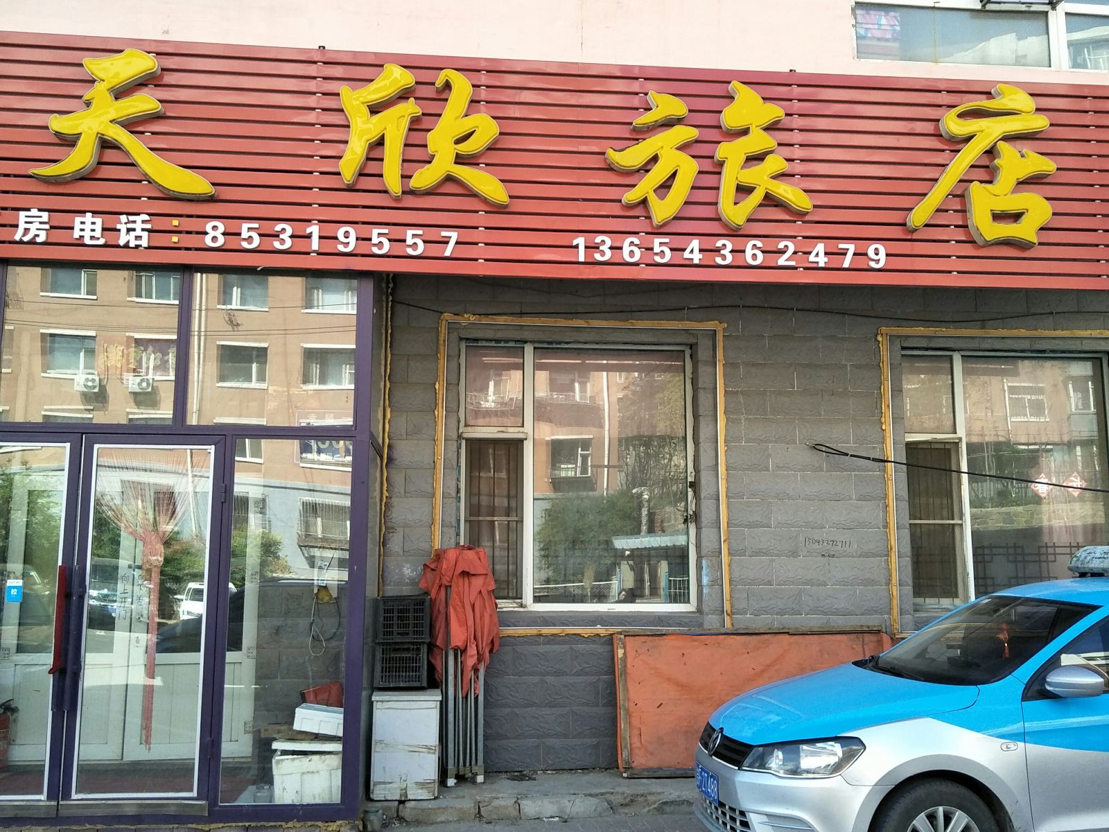 长春天欣旅店