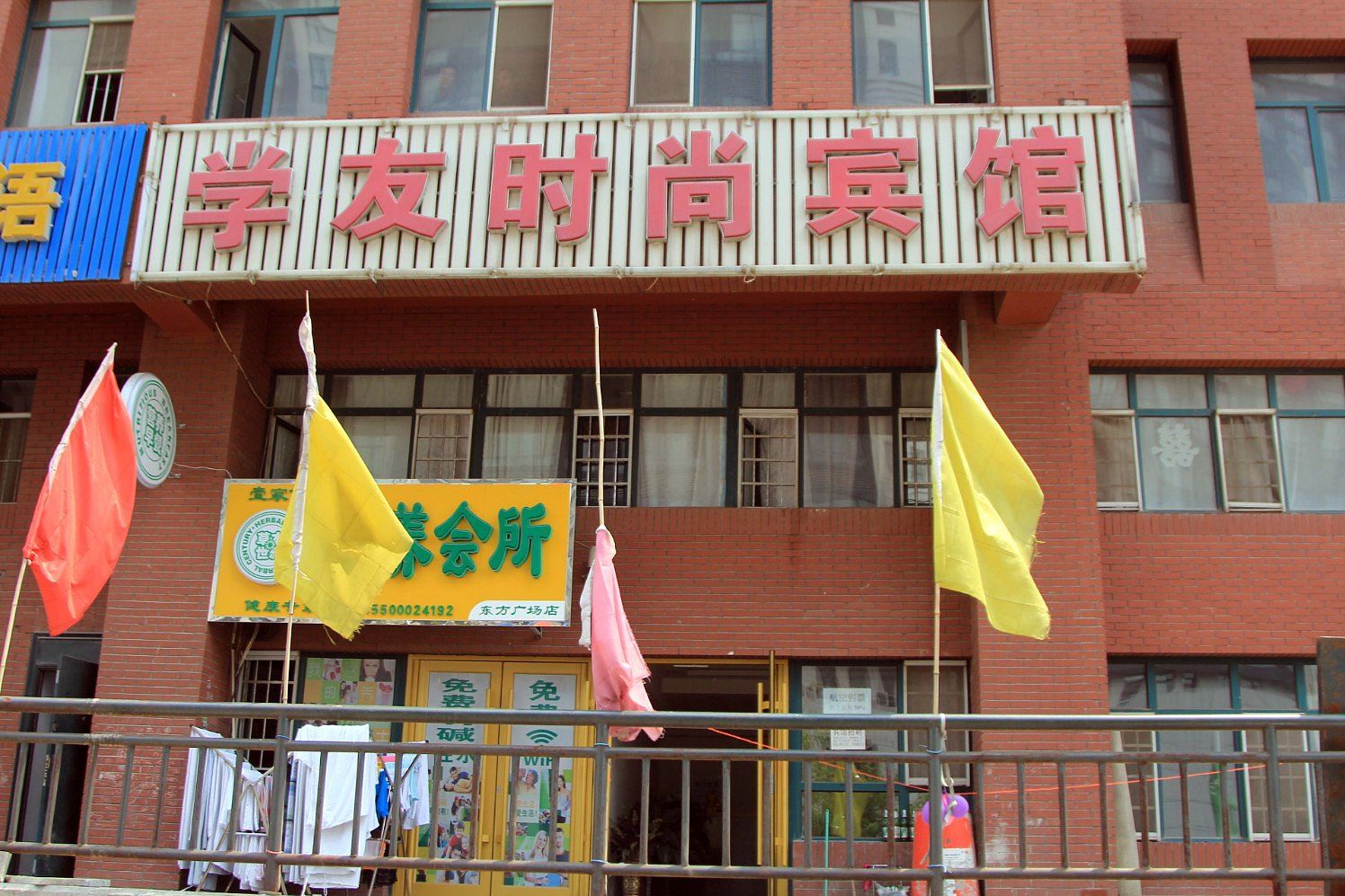 长春学友时尚宾馆