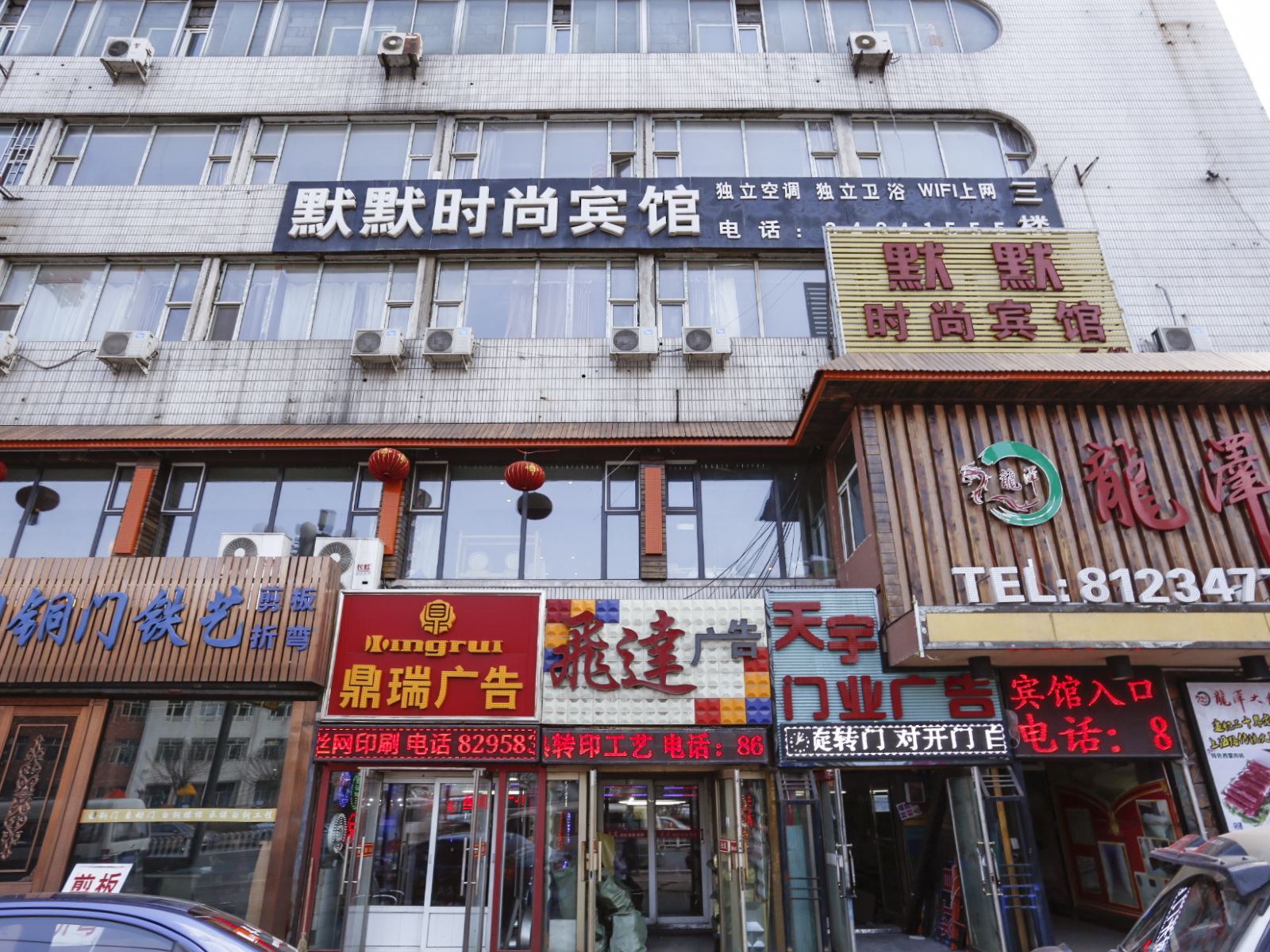 长春默默时尚宾馆