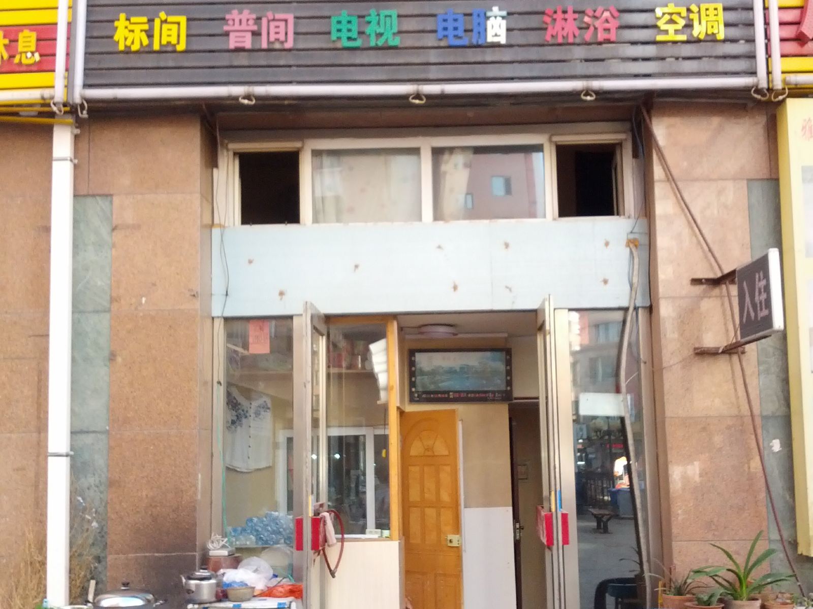 长春芳草屋时尚入住