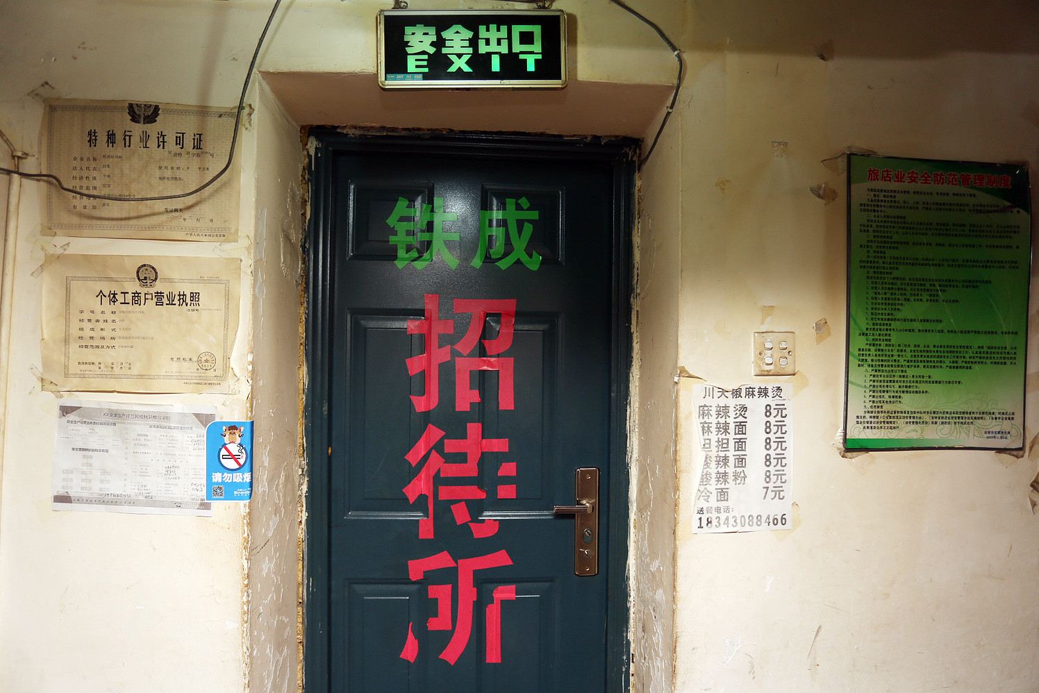 长春铁成招待所