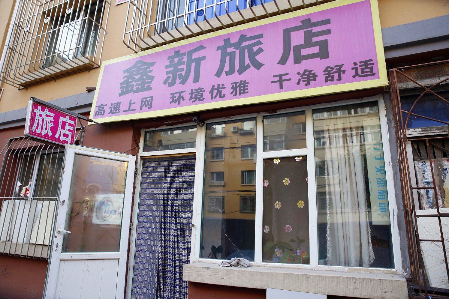 鑫新旅店(长春南关店)