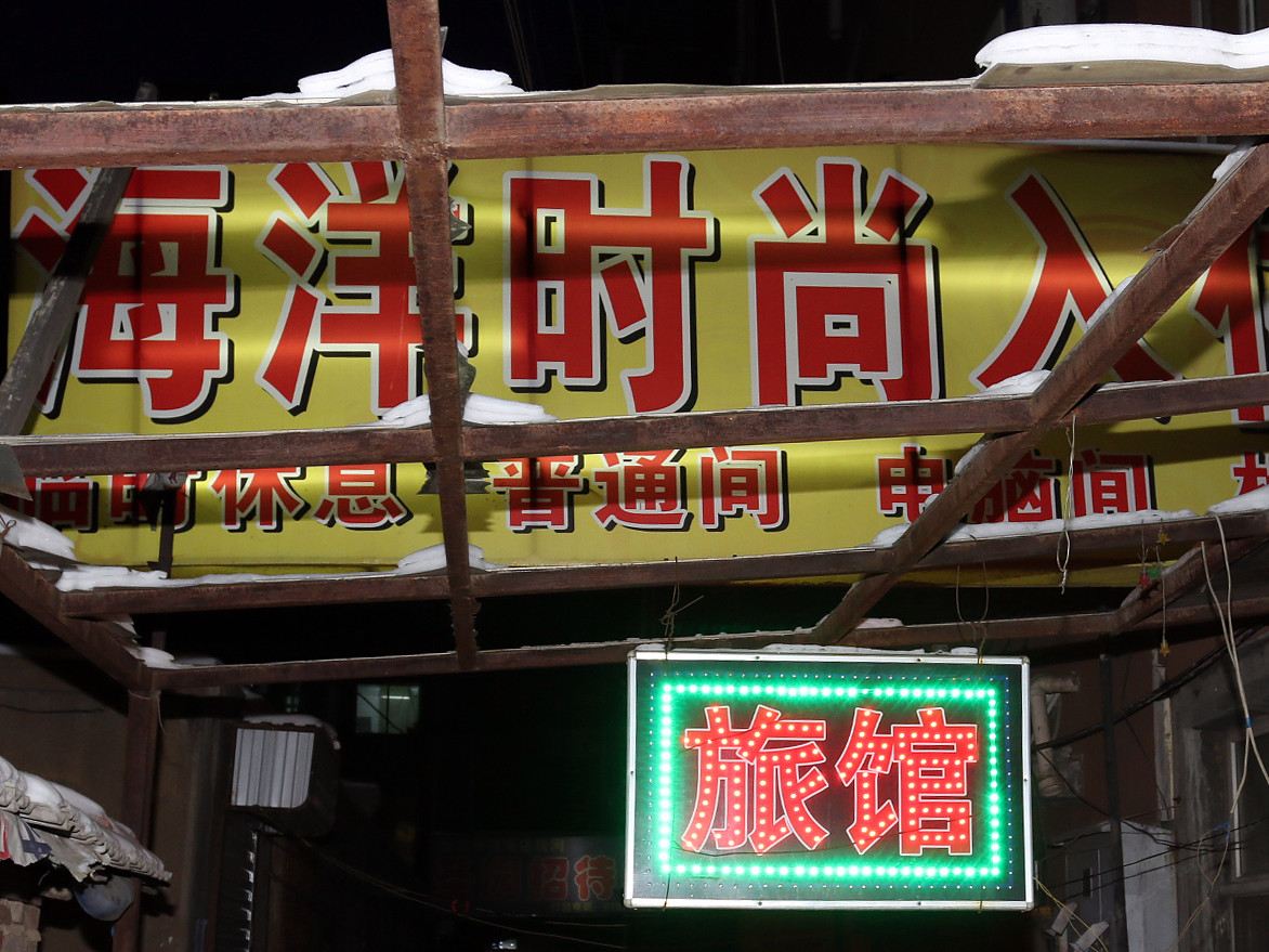 长春海洋时尚旅店