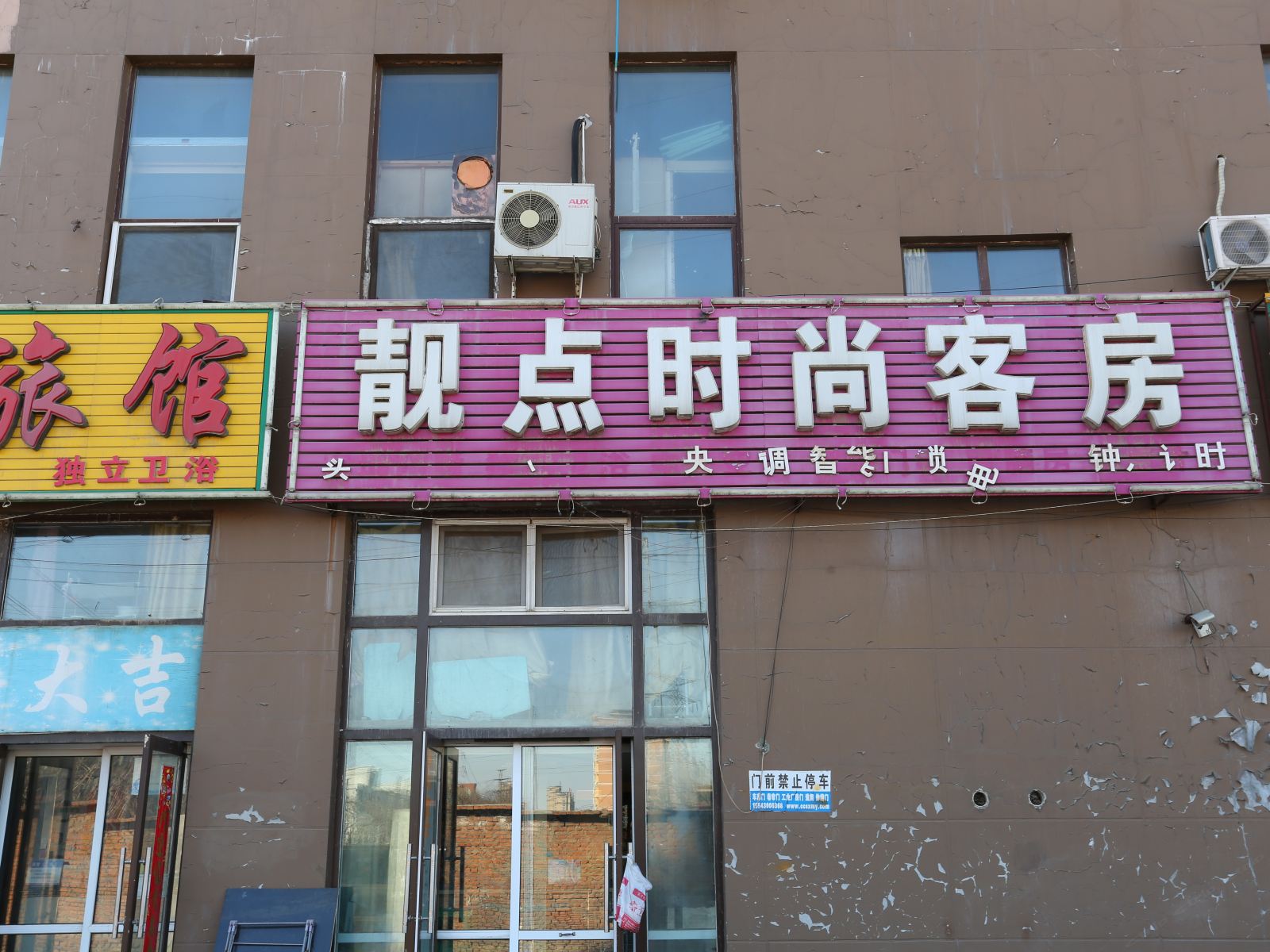 长春靓点时尚客房