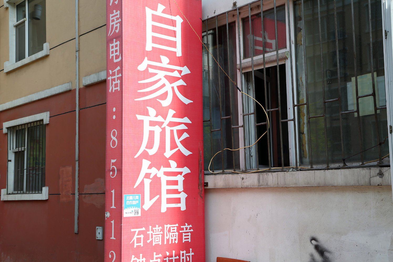 长春自家旅馆