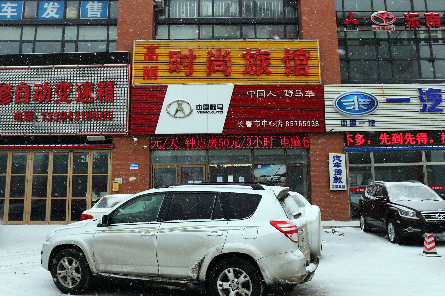 长春高丽时尚旅馆
