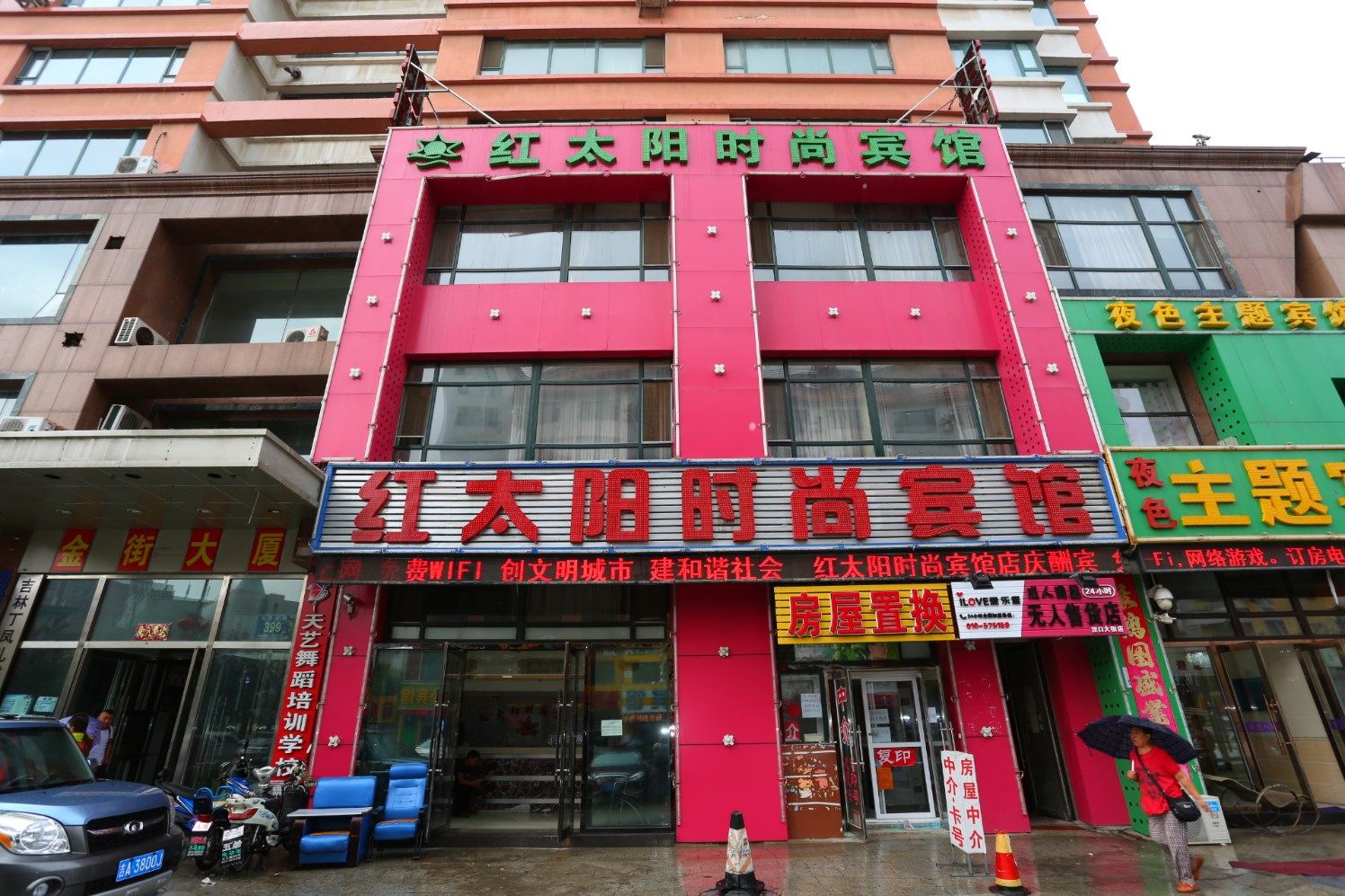 长春红太阳时尚宾馆