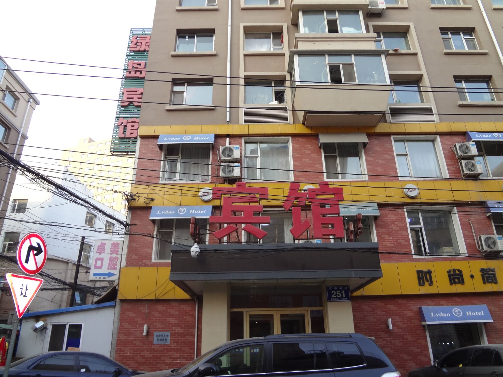 长春绿岛宾馆(长春吉大二院店)