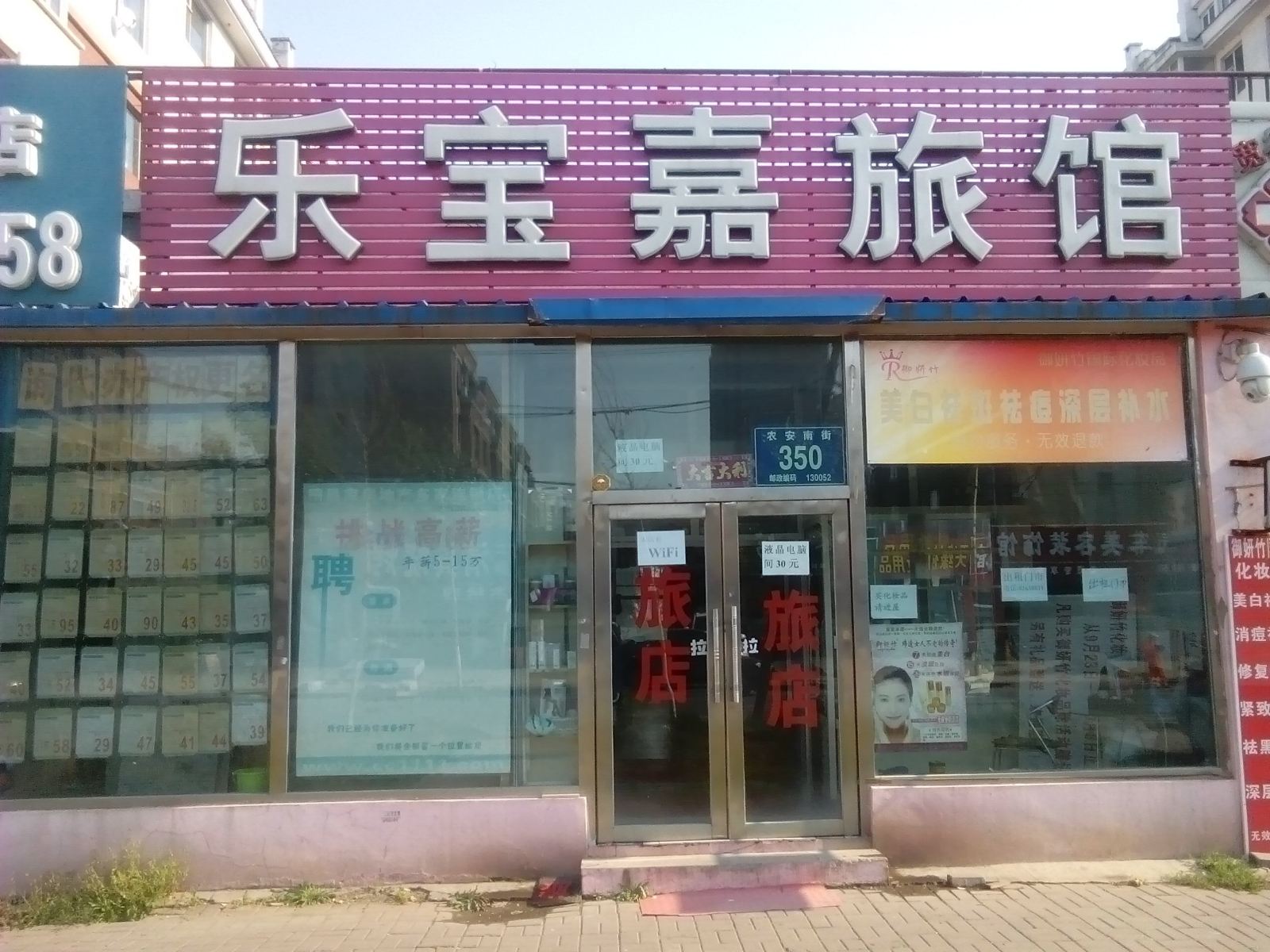 乐宝嘉旅馆(长春农安南街店)