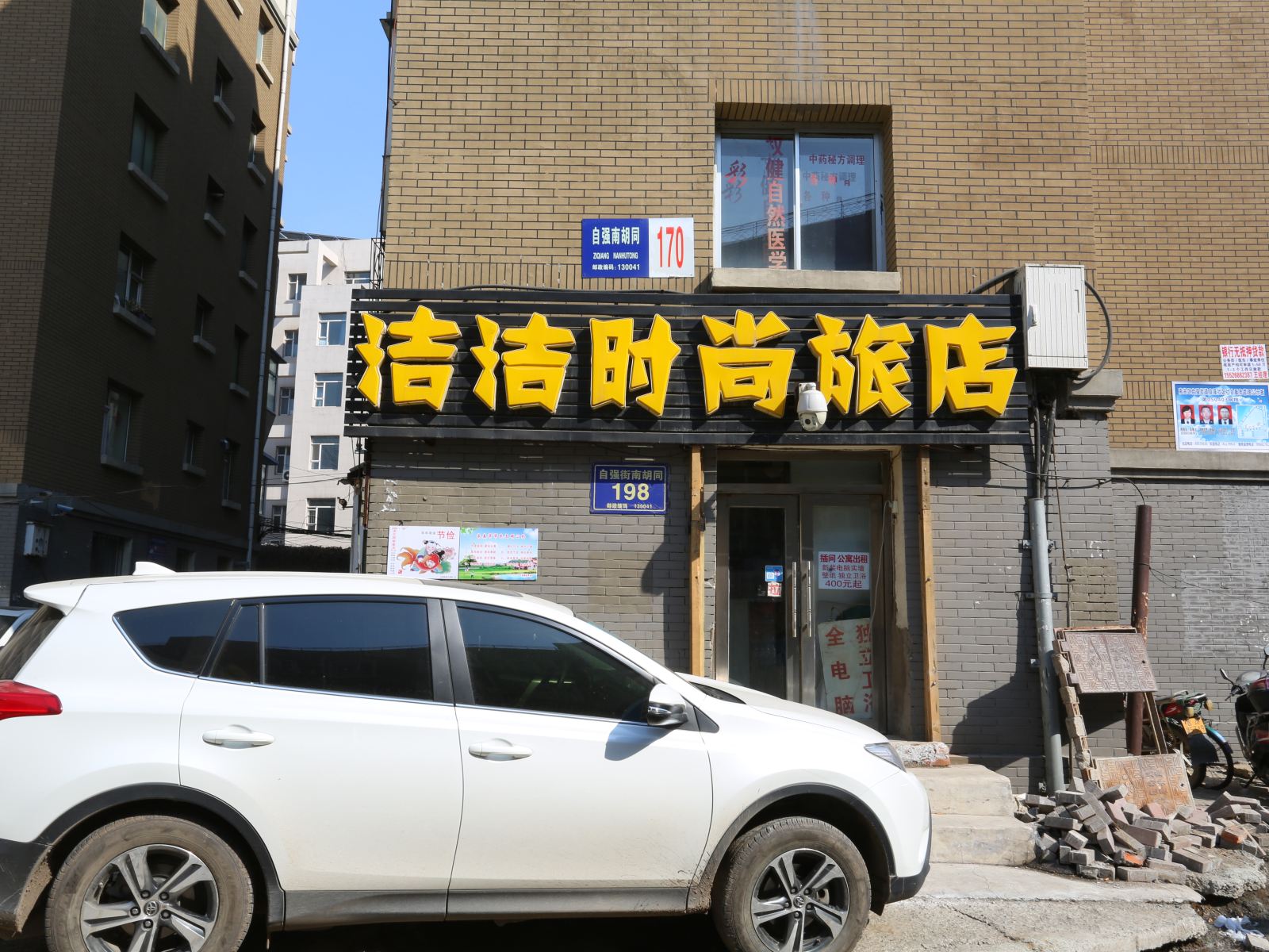 长春洁洁时尚旅店