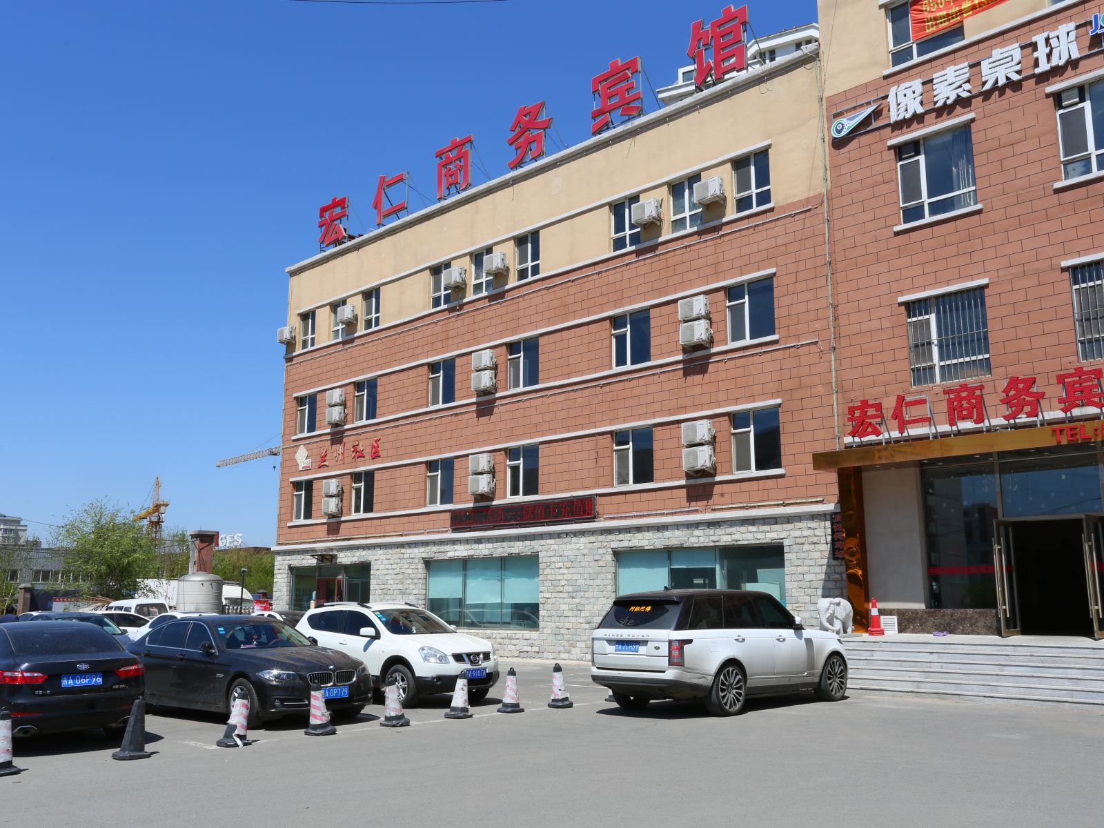 长春宏仁商务宾馆