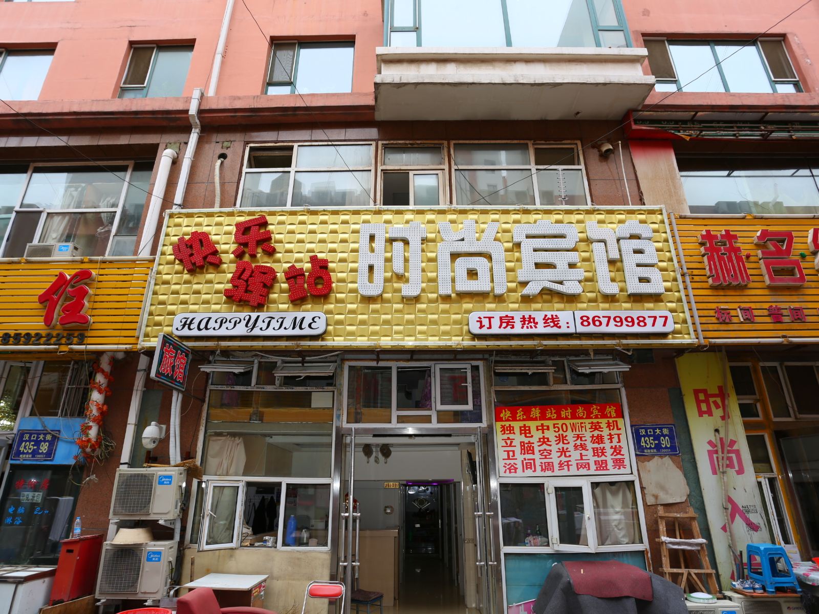 长春快乐驿站入住