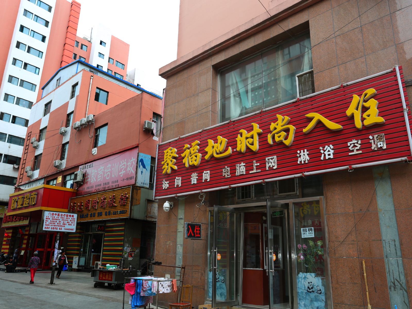 长春聚福地时尚入住